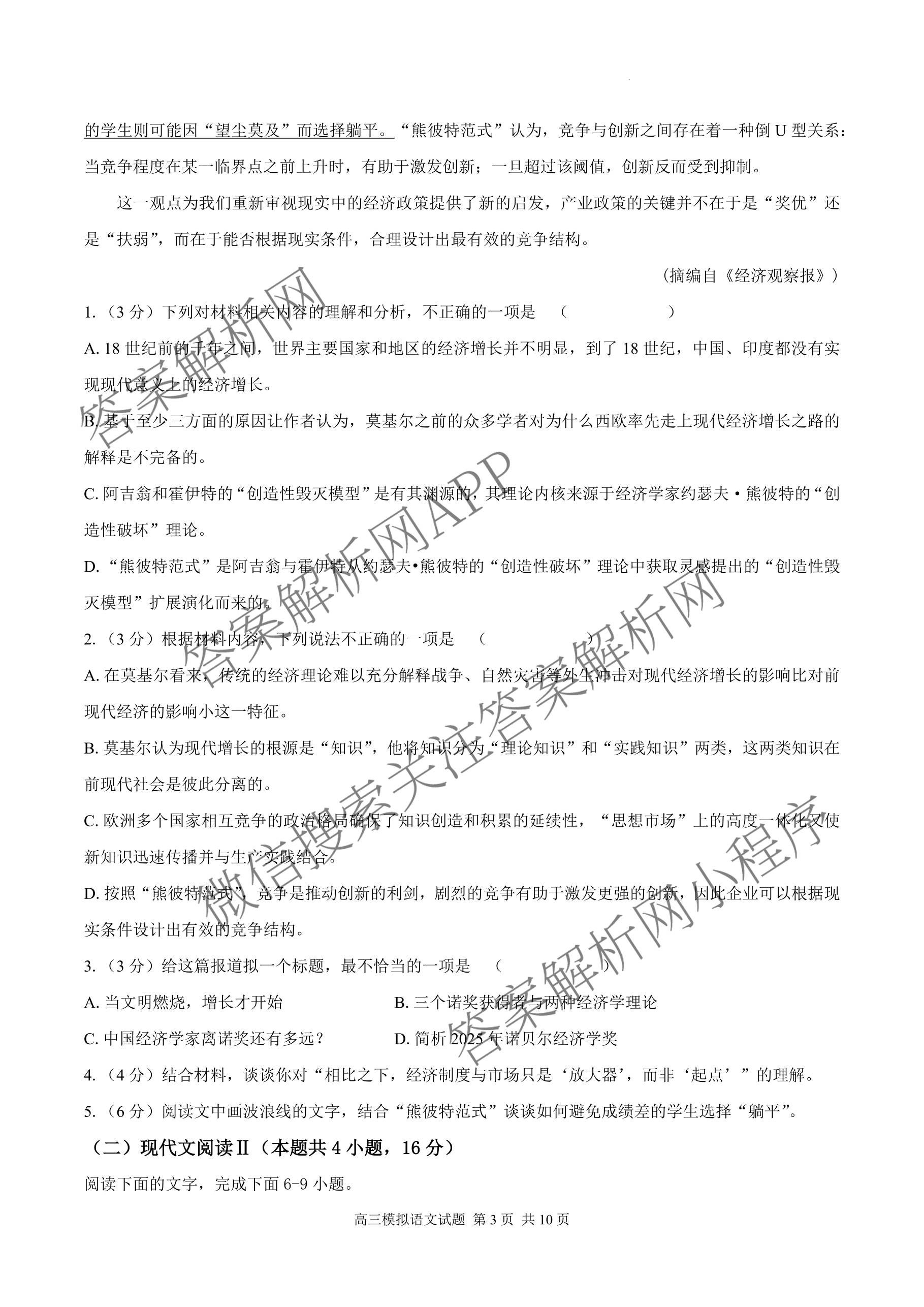 安徽省滁州市定远育才学校2026届高三第二次模拟检测(已更新化学、政治、数学等9份)语文试题