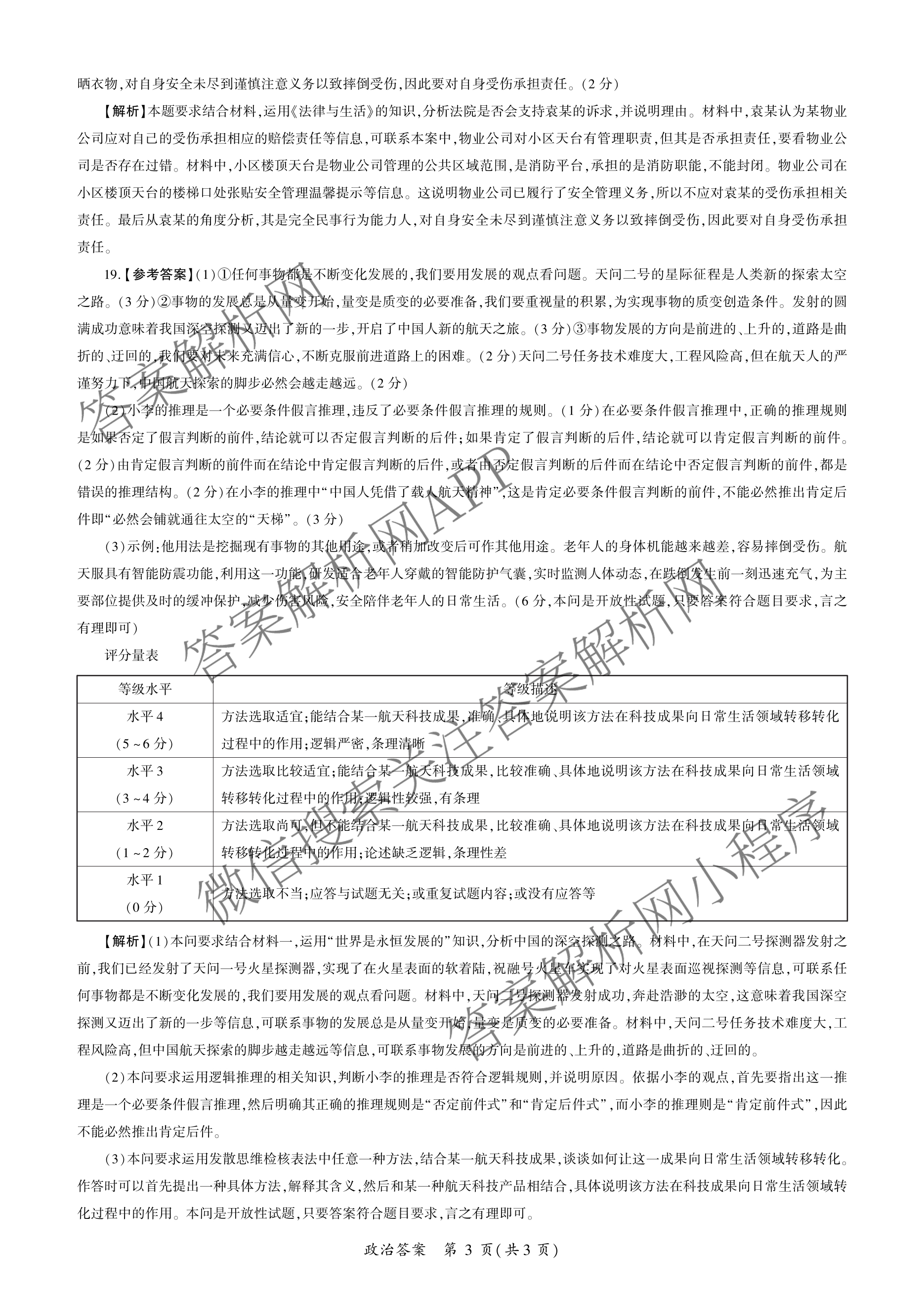 百师联盟2026届高三开学摸底联考(已更新物理(百C) 物理(百E) 地理(S)等56份)政治答案