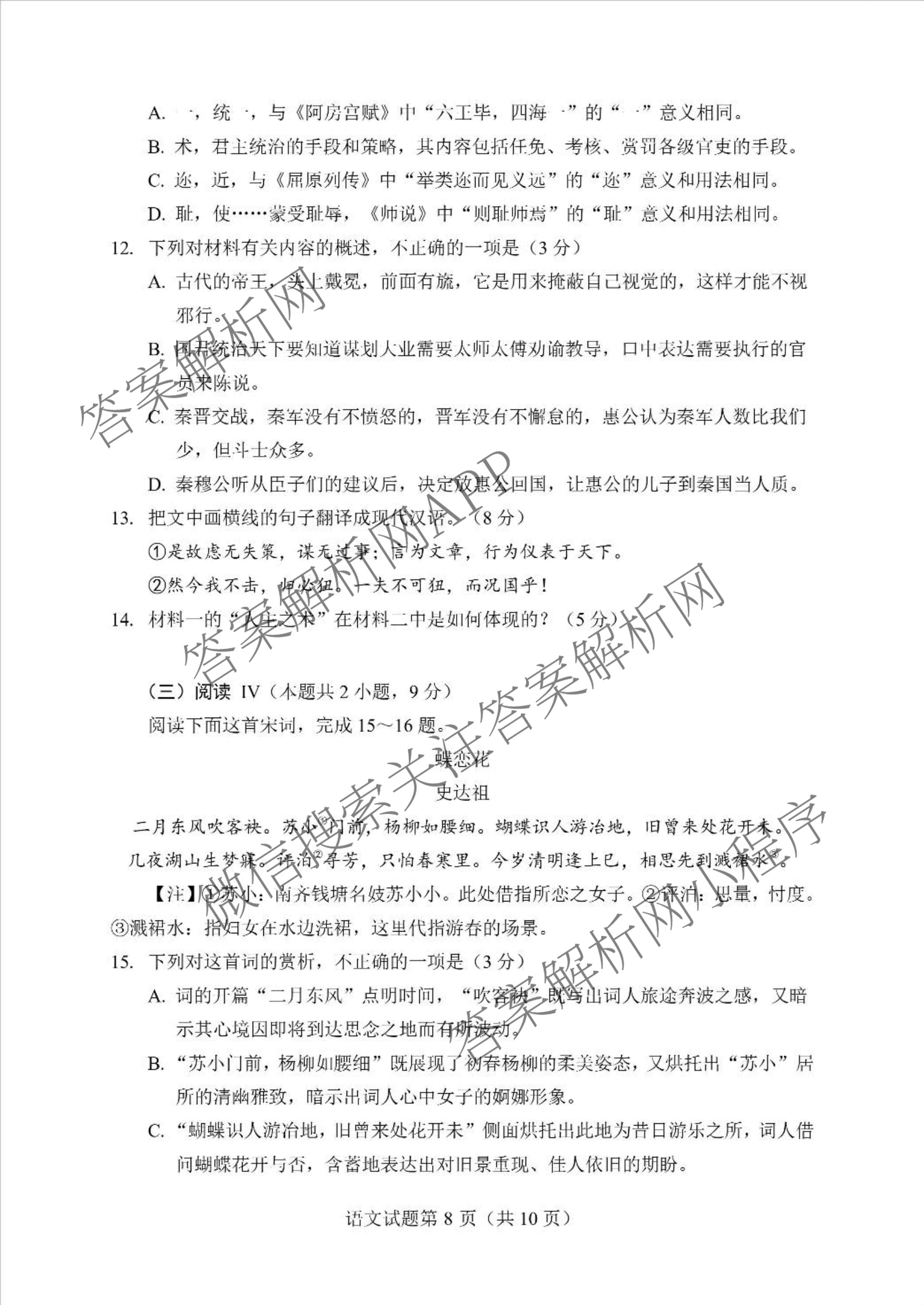云南省临沧市2026届高三入学模拟检测试卷及答案汇总（含化学 英语 地理等9份）语文试题