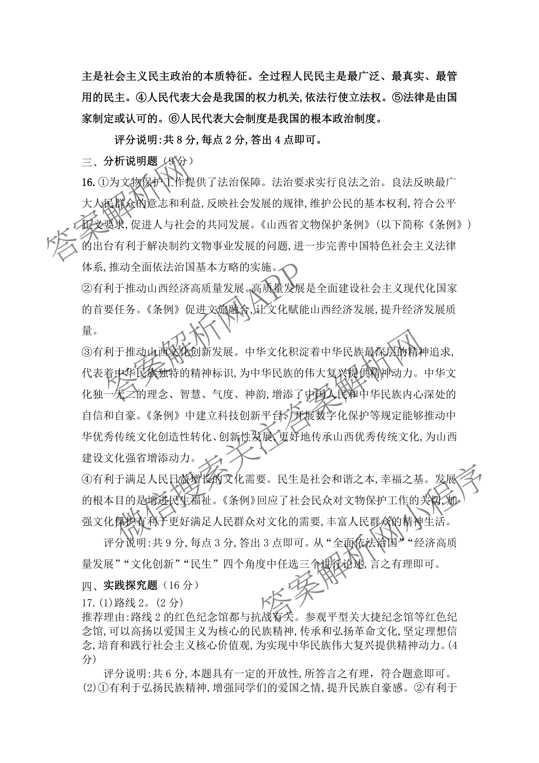 山西省2025-2026学年第一学期期中教学质量监测九年级各科答案及试卷(7科全)道德与法治答案 山西省2025-2026学年第一学期期中教学质量监测九年级各科答案及试卷(7科全)道德与法治答案