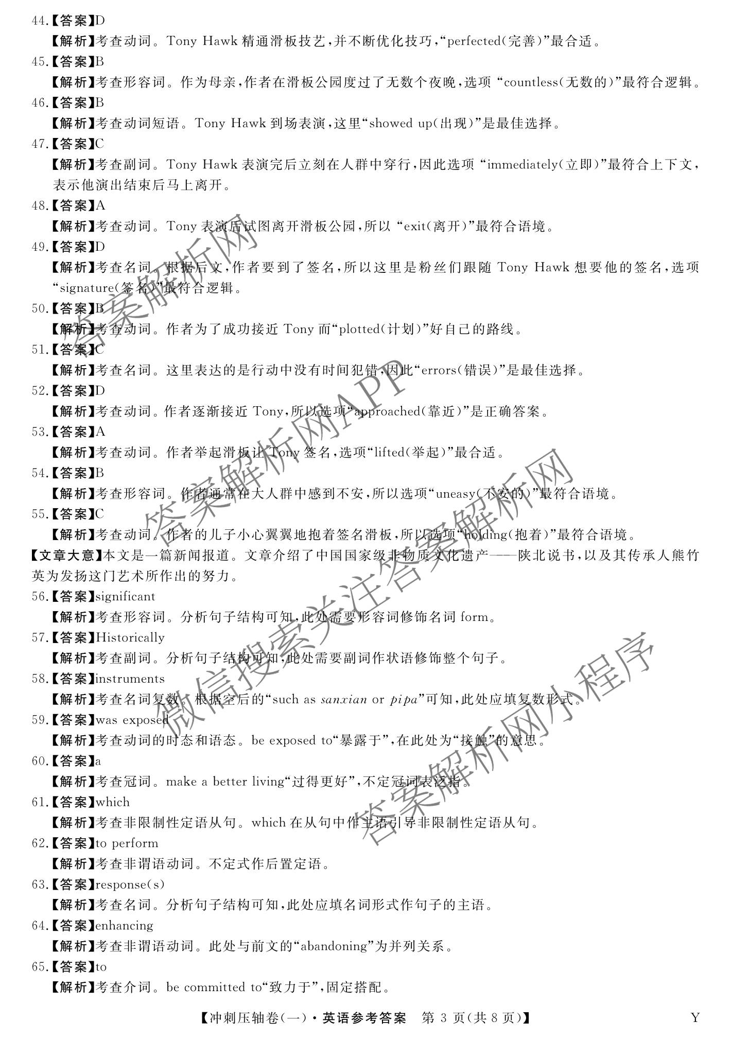 2025年普通高校招生考试冲刺压轴卷(一)1各科答案及试卷(已更新历史(K在括号外)、语文(X在括号外)、生物(A在括号外)等58份)英语答案