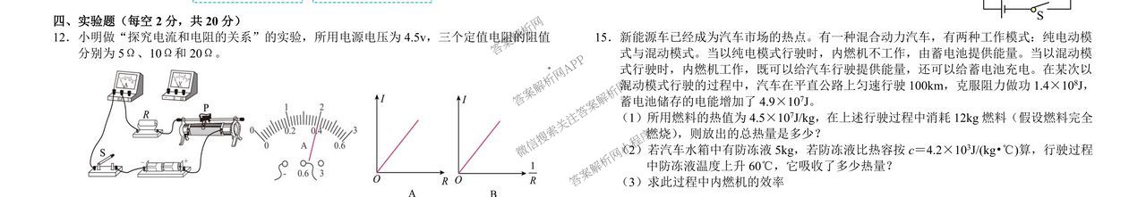 安岳中学初2022级第五期半期测试各科答案及试卷（7科全）物理试题