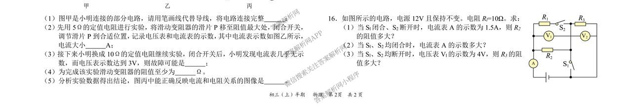 安岳中学初2022级第五期半期测试各科答案及试卷（7科全）物理试题