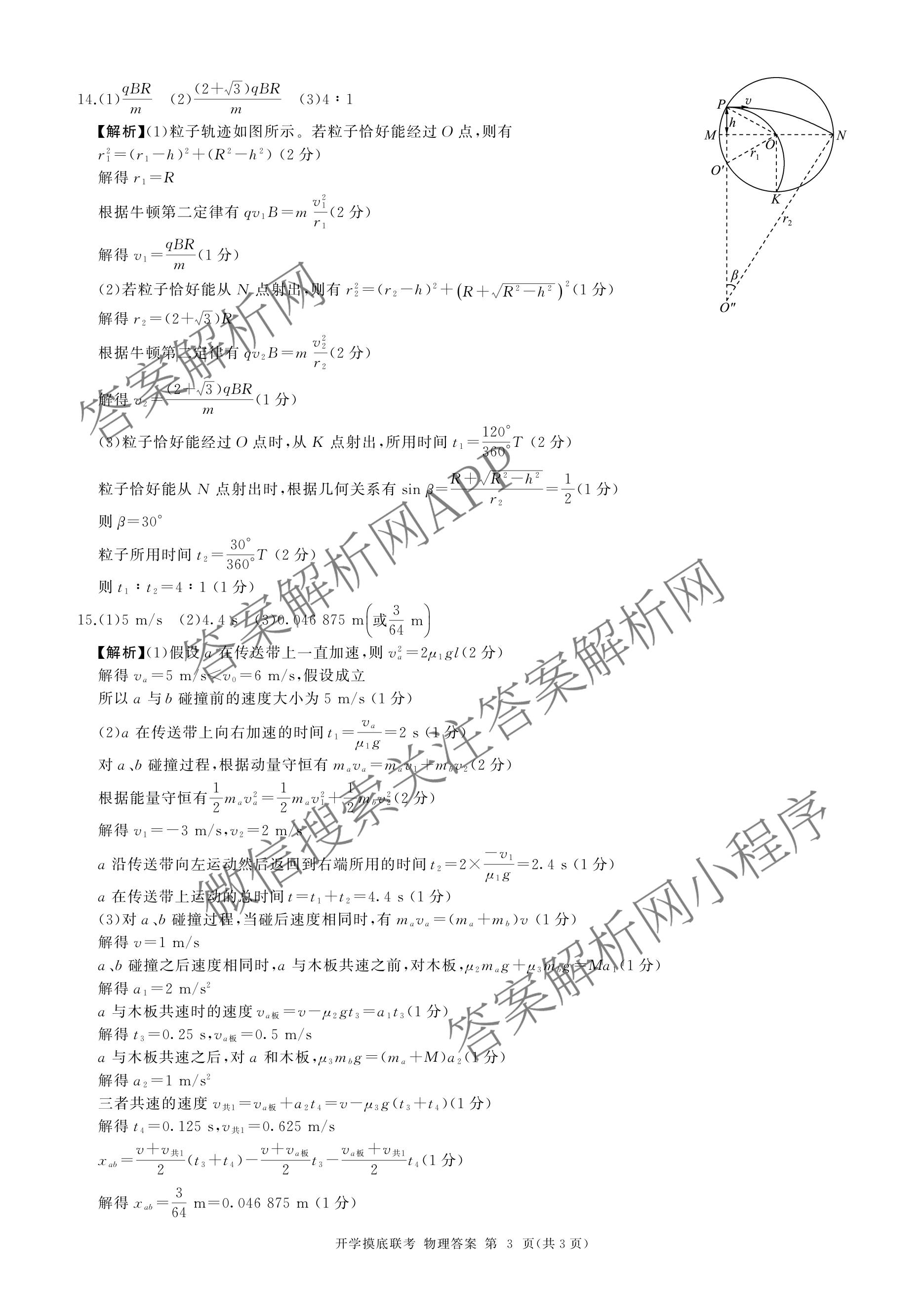 百师联盟2026届高三开学摸底联考各科答案及试卷（含化学(百G) 物理(百L) 英语(百B)等）物理答案