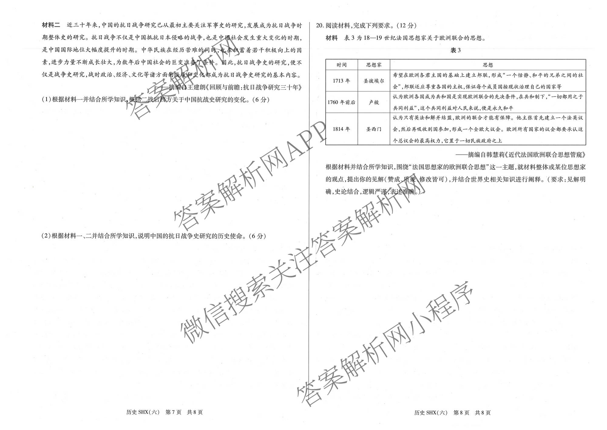 天一大联考2026届高三冲刺(六)6（含物理(SHX) 物理(ANH) 化学(ANH)等27份）历史答案