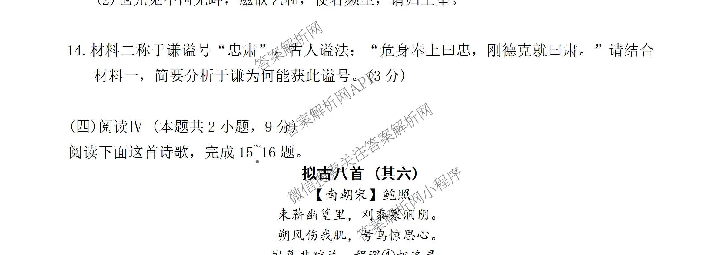 云南师大附中2026届高考适应性月考卷(八)(黑黑黑黑白黑黑黑白)（含地理、化学、生物等9份）语文试题