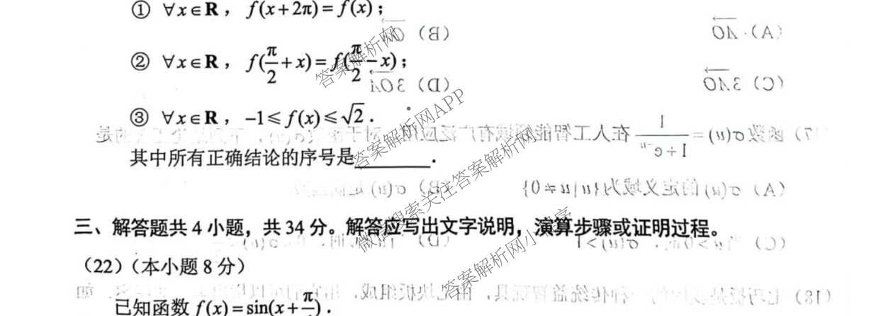 2026年北京市第一次普通高中学业水合格性考试（含历史、数学、语文等）数学试题