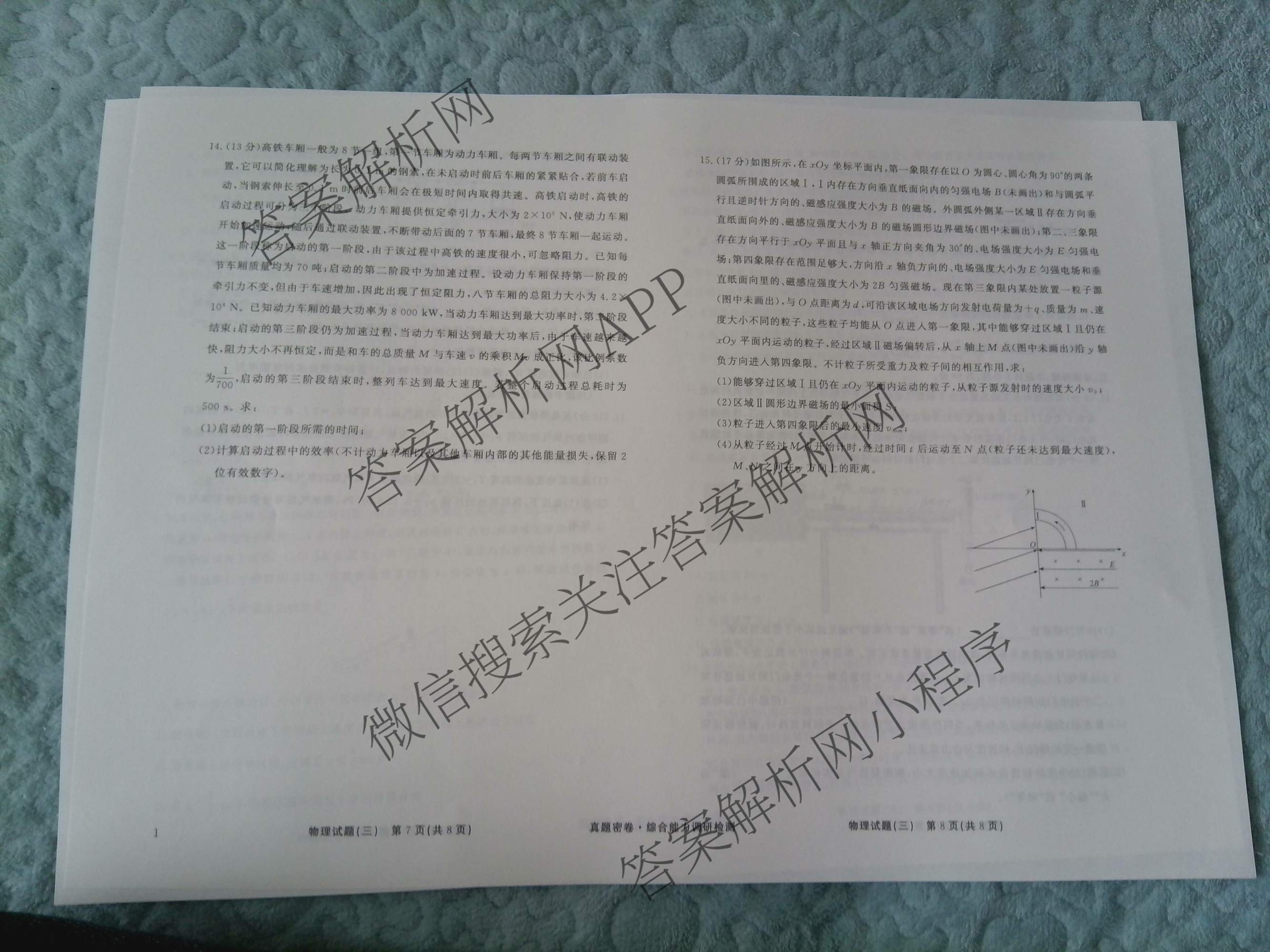 衡水真题密卷2025-2026学年度综合能力调研检测(三)3: 含地理(7)、生物(1)、英语(BT)试卷解析物理试题