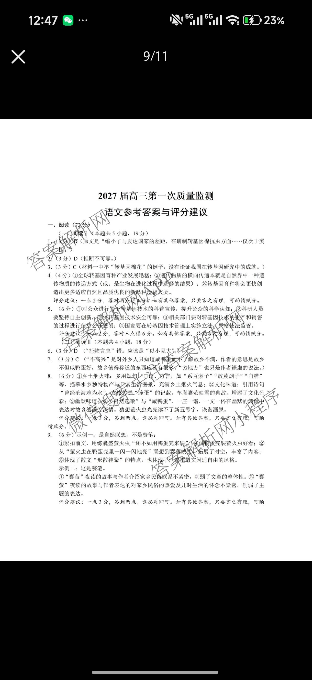 江苏南通2027届高三第一次质量监测试卷及答案汇总（含政治、物理、生物等9份）语文答案