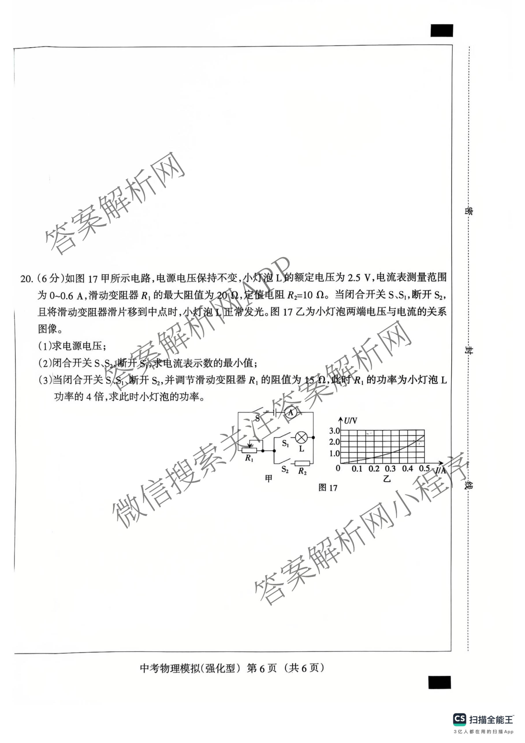 名校计划2026年河北省初中学业水模拟考试(强化型)各科答案及试卷（含英语 语文 道德与法治等）物理试题