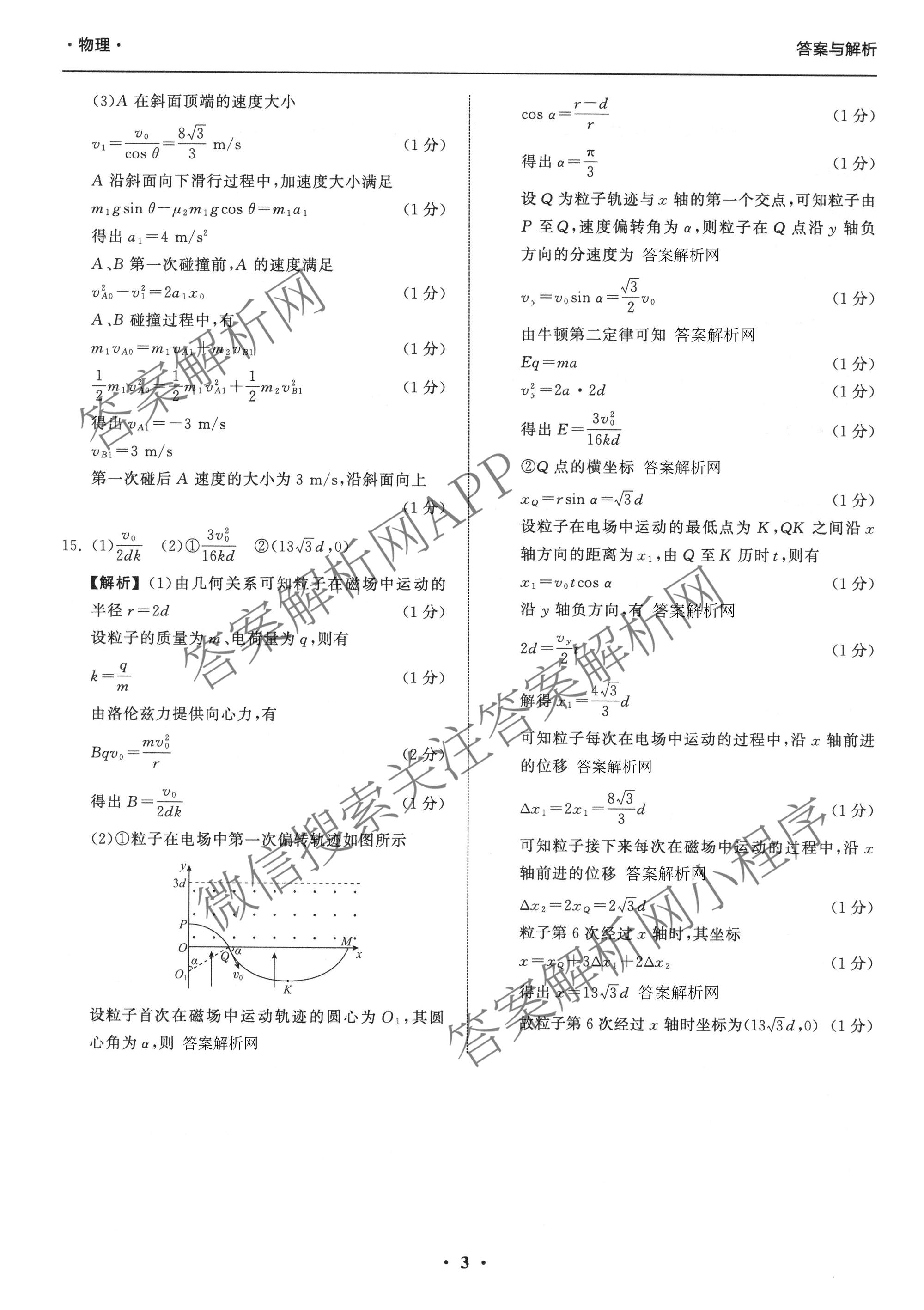 天舟高考衡中同卷2026年普通高等学校招生全国统一考试模拟信息卷(一)1各科答案及试卷（含历史(WS)、政治(XB)、物理(安徽版)等）物理答案