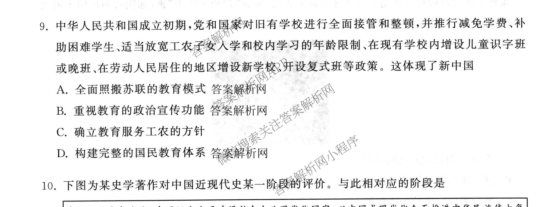 天舟高考衡中同卷2026年普通高等学校招生全国统一考试模拟信息卷(一)1（含历史(WY)、数学(B)、物理(WY)等）历史试题