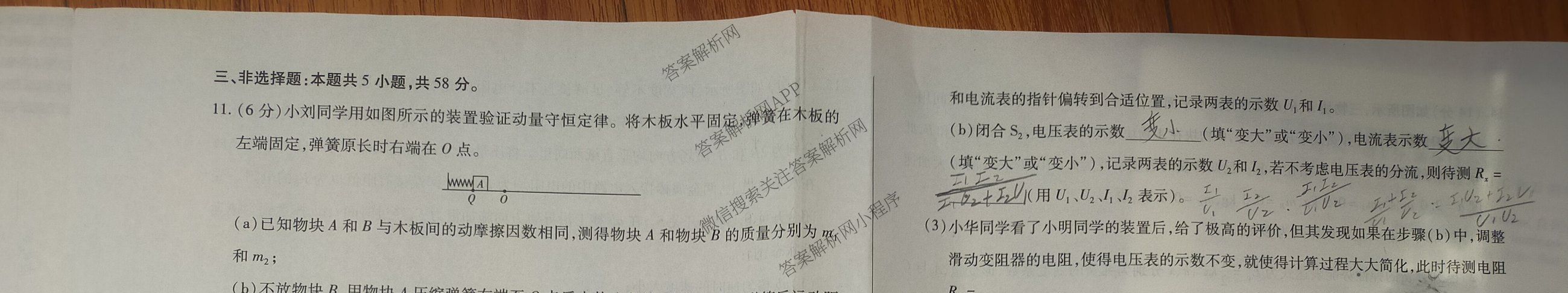 天一大联考2024-2025学年(下)安徽高二3月调研考试各科答案及试卷: 含数学、化学(池州专版)、生物试卷解析物理试题