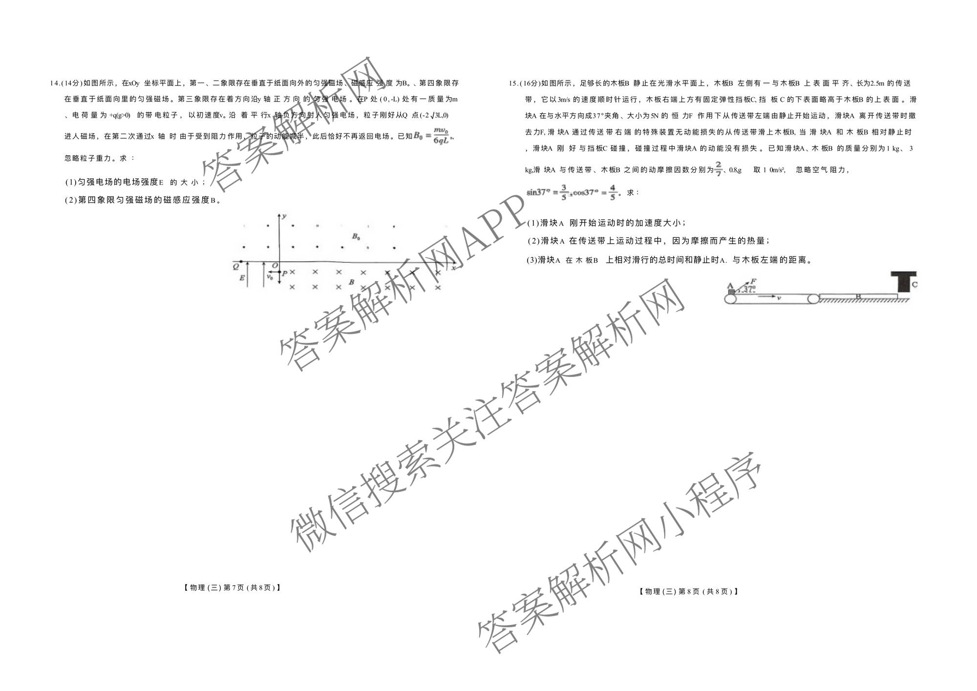 琢名小渔名校联考2026届高三(标题科目期数)(三)试卷及答案汇总: 含历史 生物 政治试卷解析物理试题