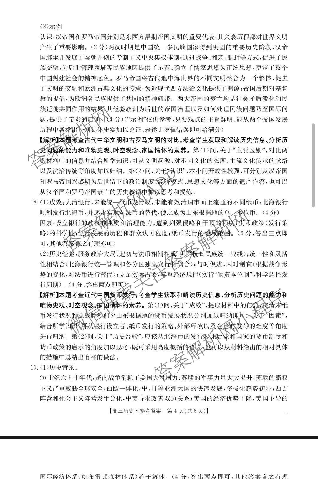 2025届山西、陕西、宁夏、青海四省区普通高中新高考高三质量检测(4.10)（含生物(B卷)、政治(A卷)、历史(B卷)等）历史答案