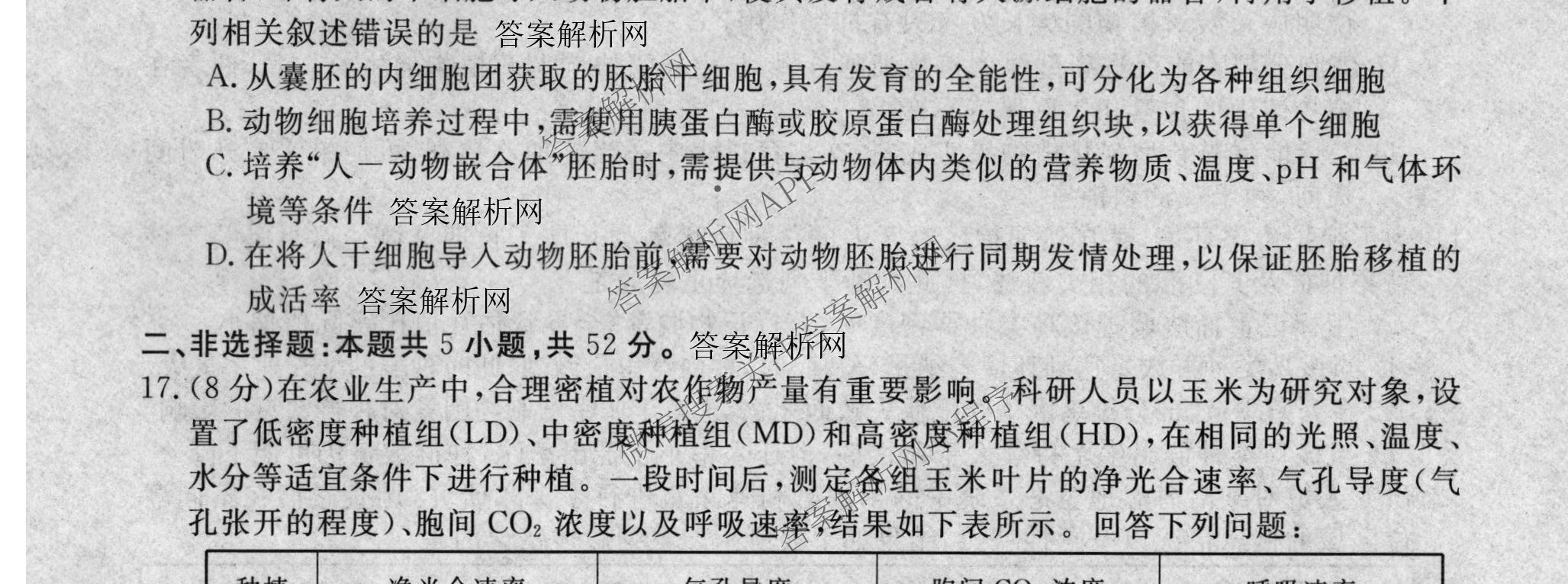 2026新高考单科模拟综合卷(一)1各科答案及试卷: 含数学(A)、政治(HNY)、化学(N)试卷解析生物试题