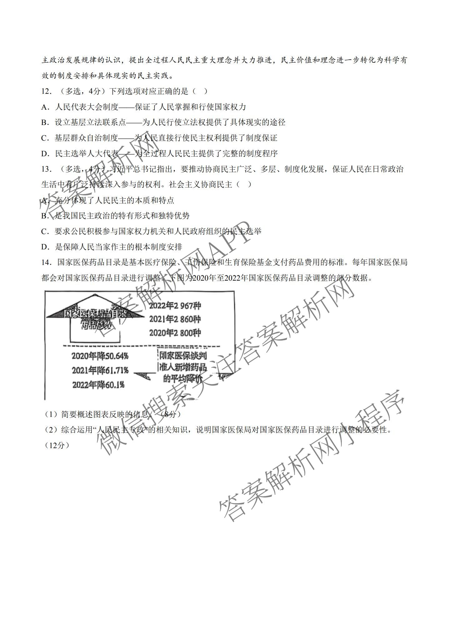 上海2025年秋季高二开学摸底考试模拟卷各科答案及试卷: 含地理 数学 历史试卷解析政治试题