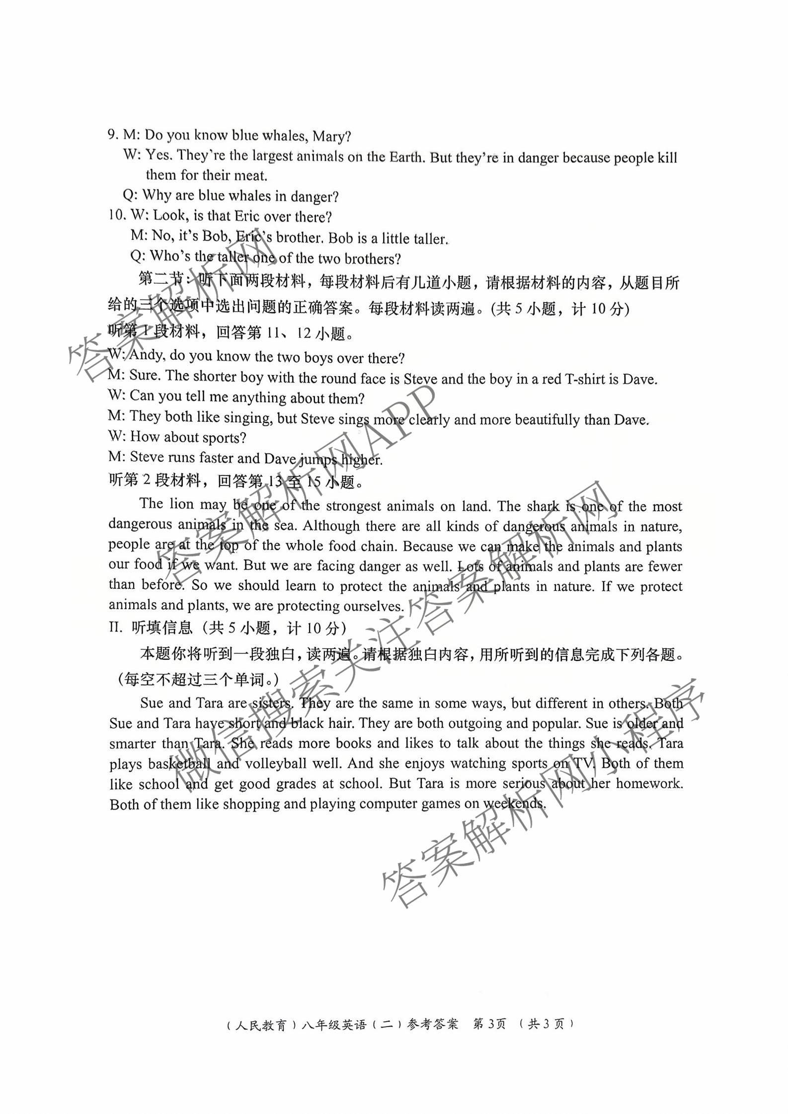 陕西省2025-2026学年度第一学期周期学业能力评鉴(无字母)八年级(二)（8科全）英语答案