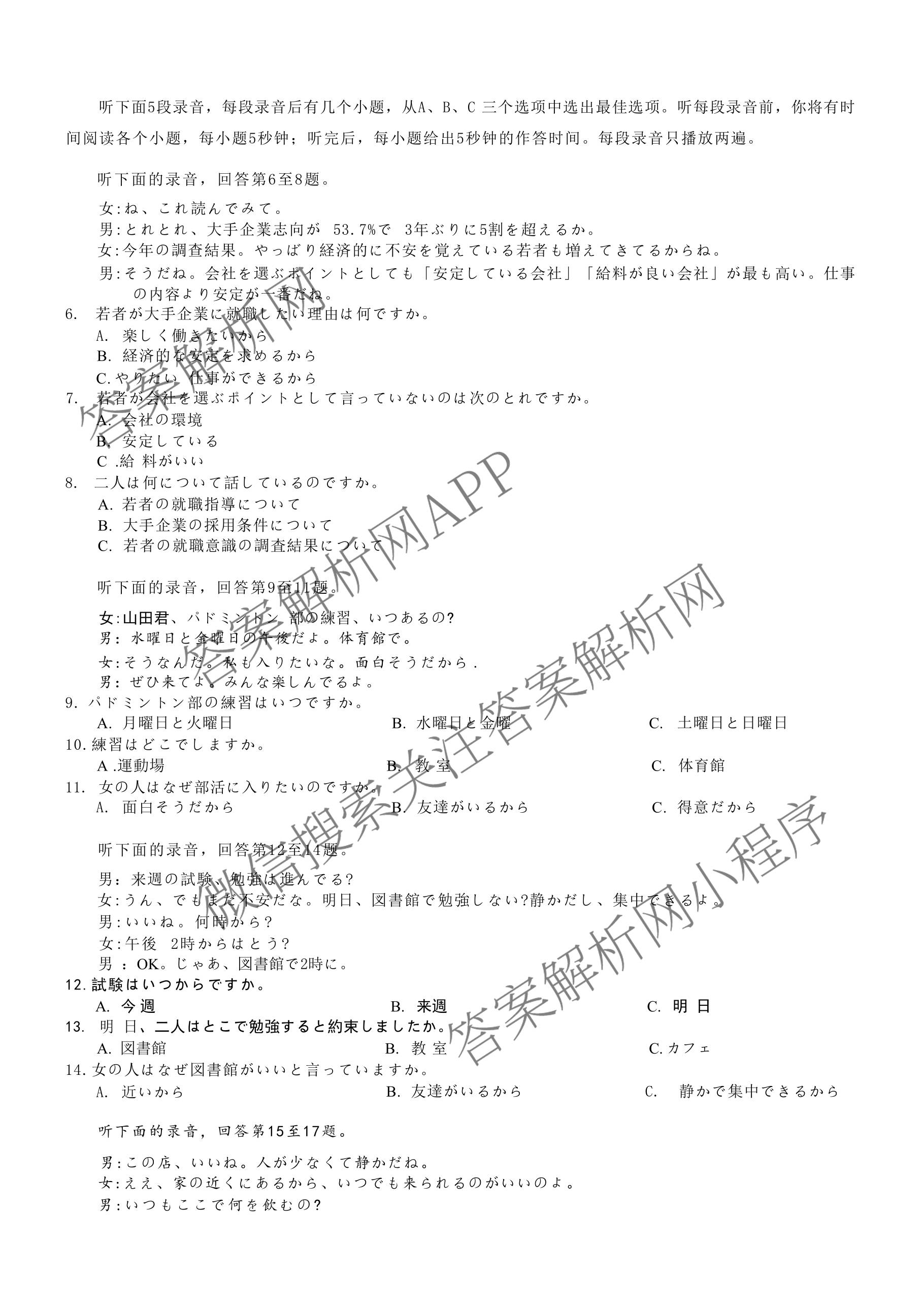 [康德二诊]重庆康德2026年重庆市普通高中学业水选择性考试高三第二次联合诊断检测试卷及答案汇总(已更新地理、物理、数学等11份)日语答案