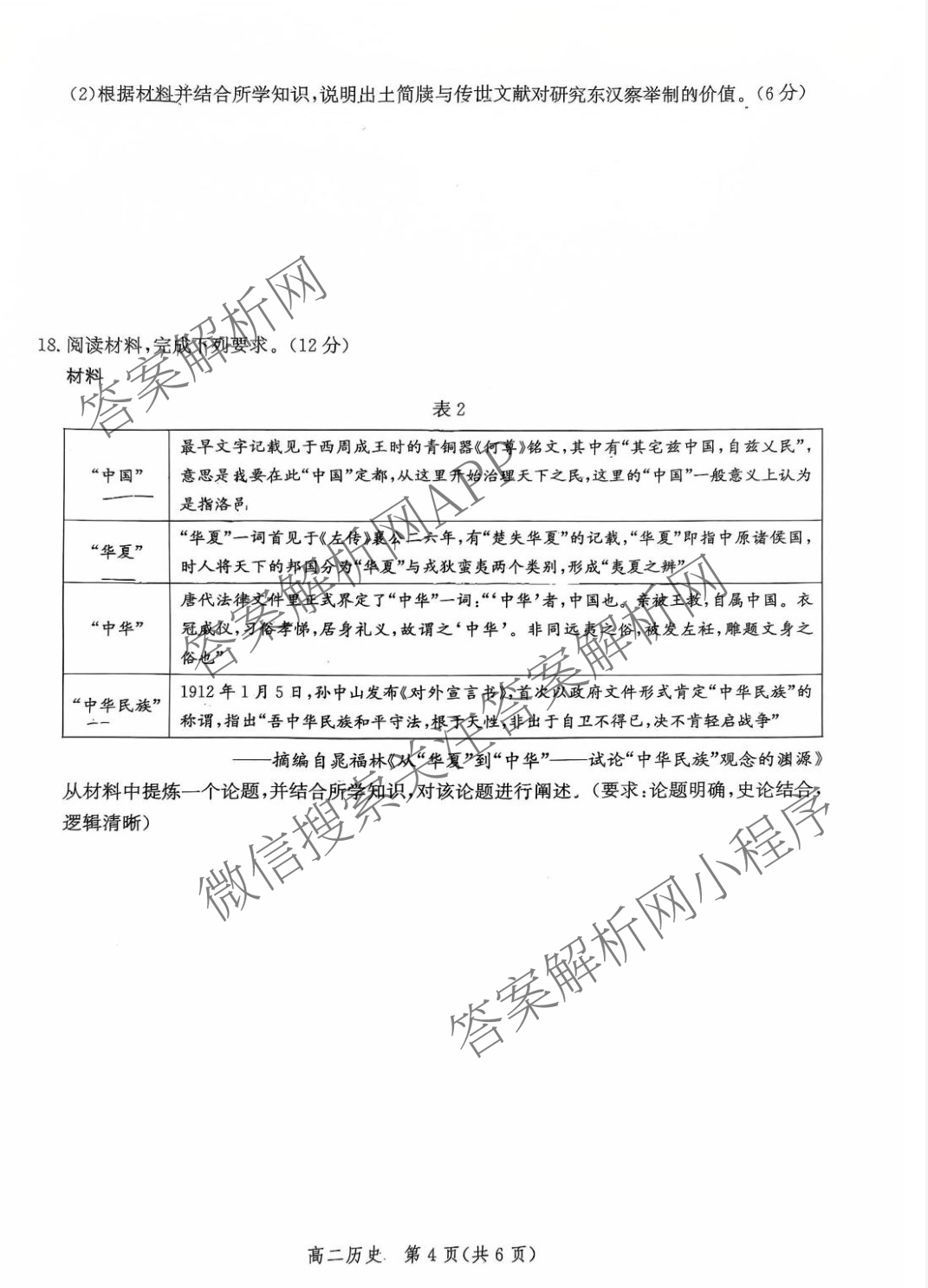 河北省2025年高二年级第二学期期末模拟检测（含数学、物理、政治等9份）历史试题