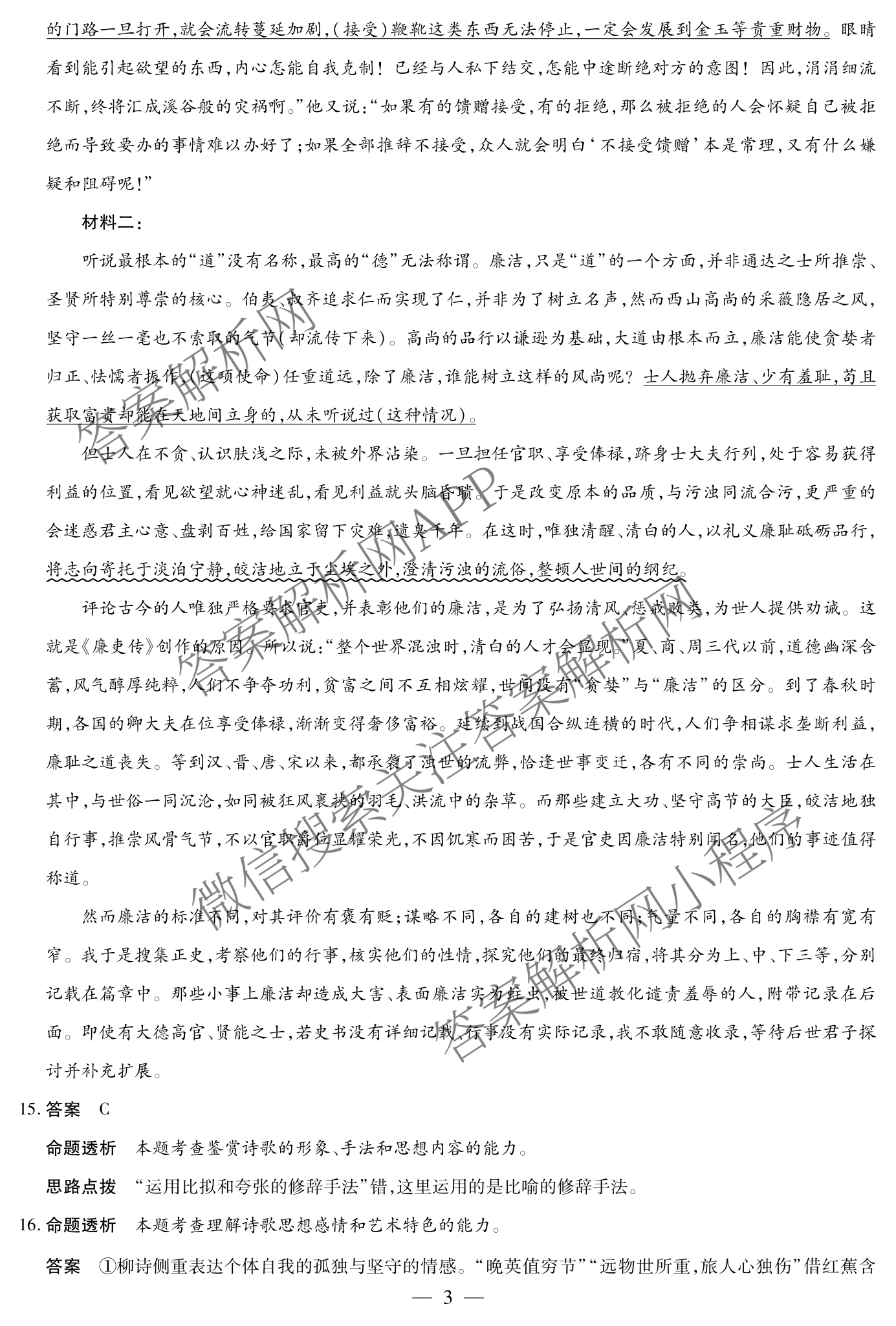 天一大联考2025-2026学年(上)湘一名校联盟高三检测(三)试卷及答案汇总(已更新日语、数学、生物等10份)语文答案 天一大联考2025-2026学年(上)湘一名校联盟高三检测(三)试卷及答案汇总(已更新日语、数学、生物等10份)语文答案