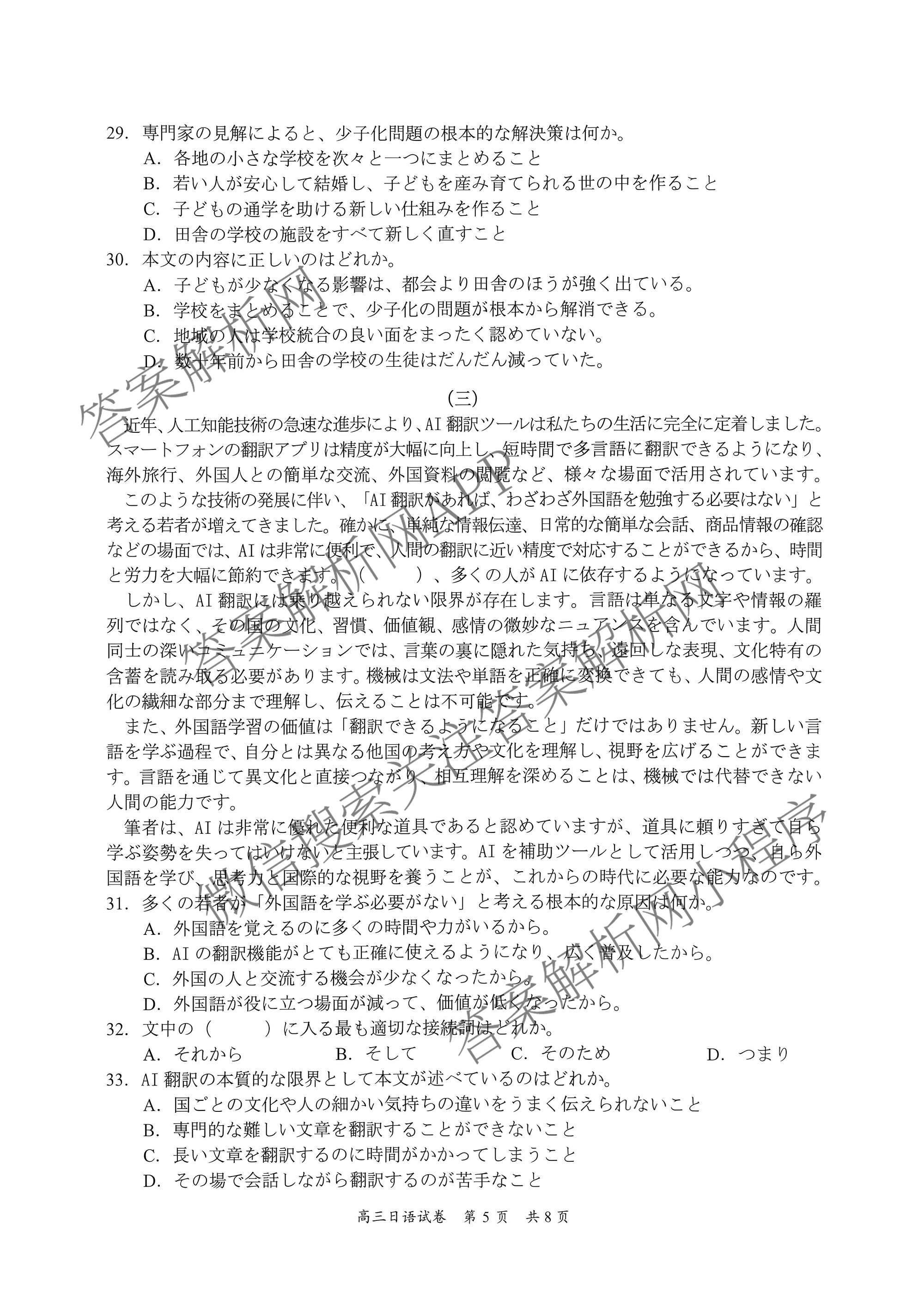 广东省梅州市2027届高三考试[标题高三科目(2026.9)]试卷及答案汇总（含日语 英语 语文等）日语试题