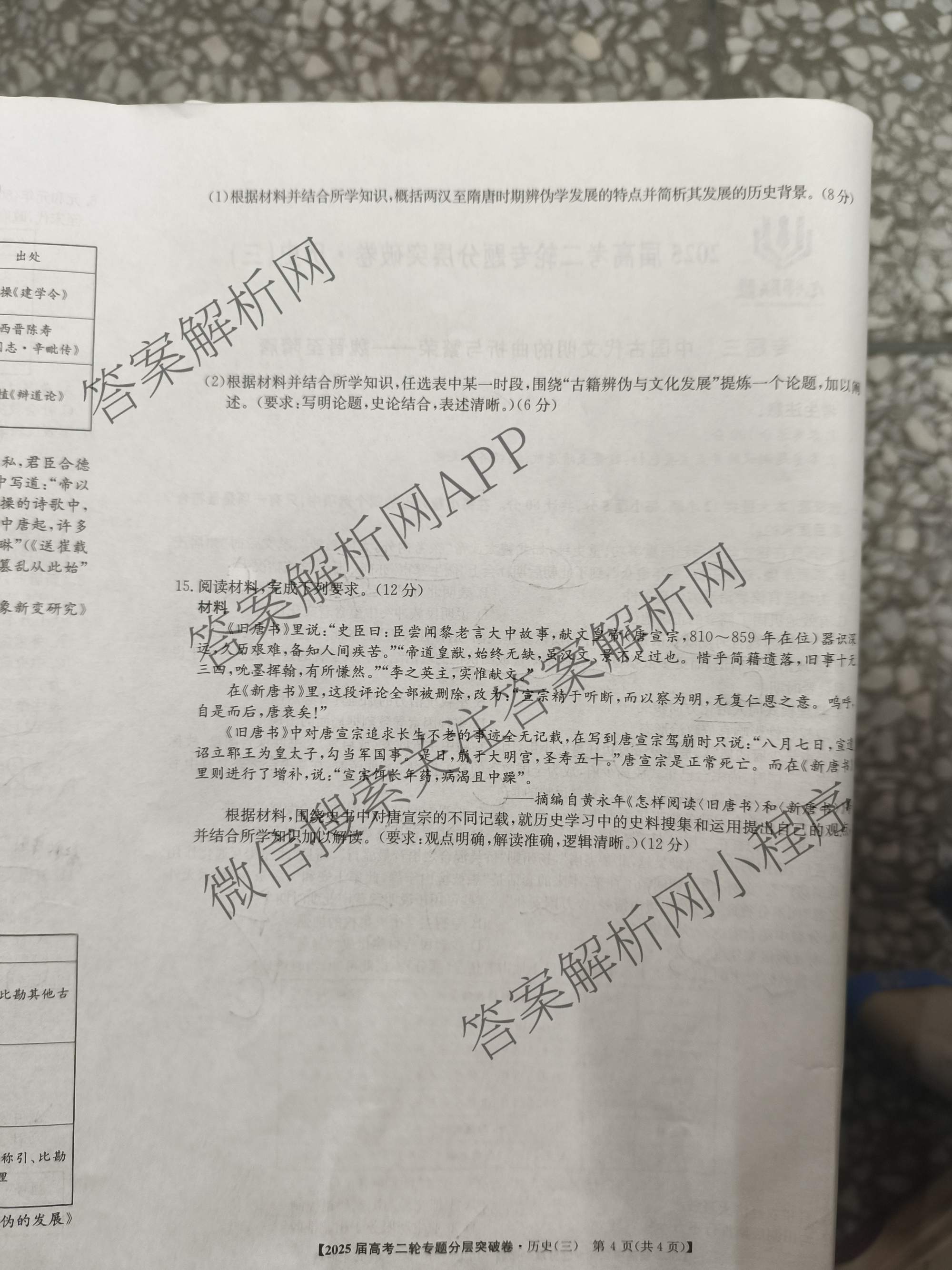 九师联盟2024~2025学年高三核心模拟卷(下)(二)2试卷及答案汇总: 含地理(D4) 政治(JX) 生物(JX)试卷解析历史试题