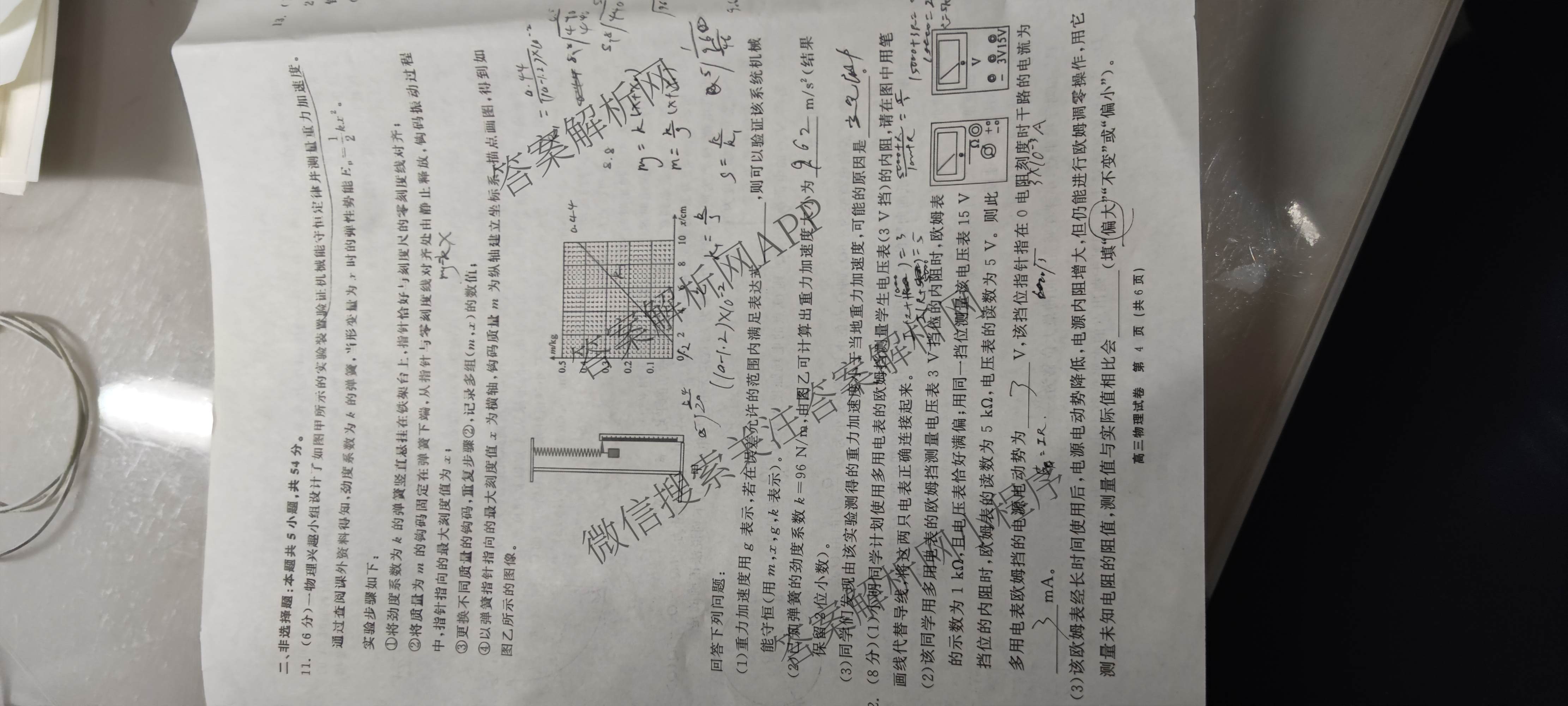 陕西省2026届高三试卷(3.5)各科答案及试卷(已更新化学(C) 数学 物理等9份)物理试题
