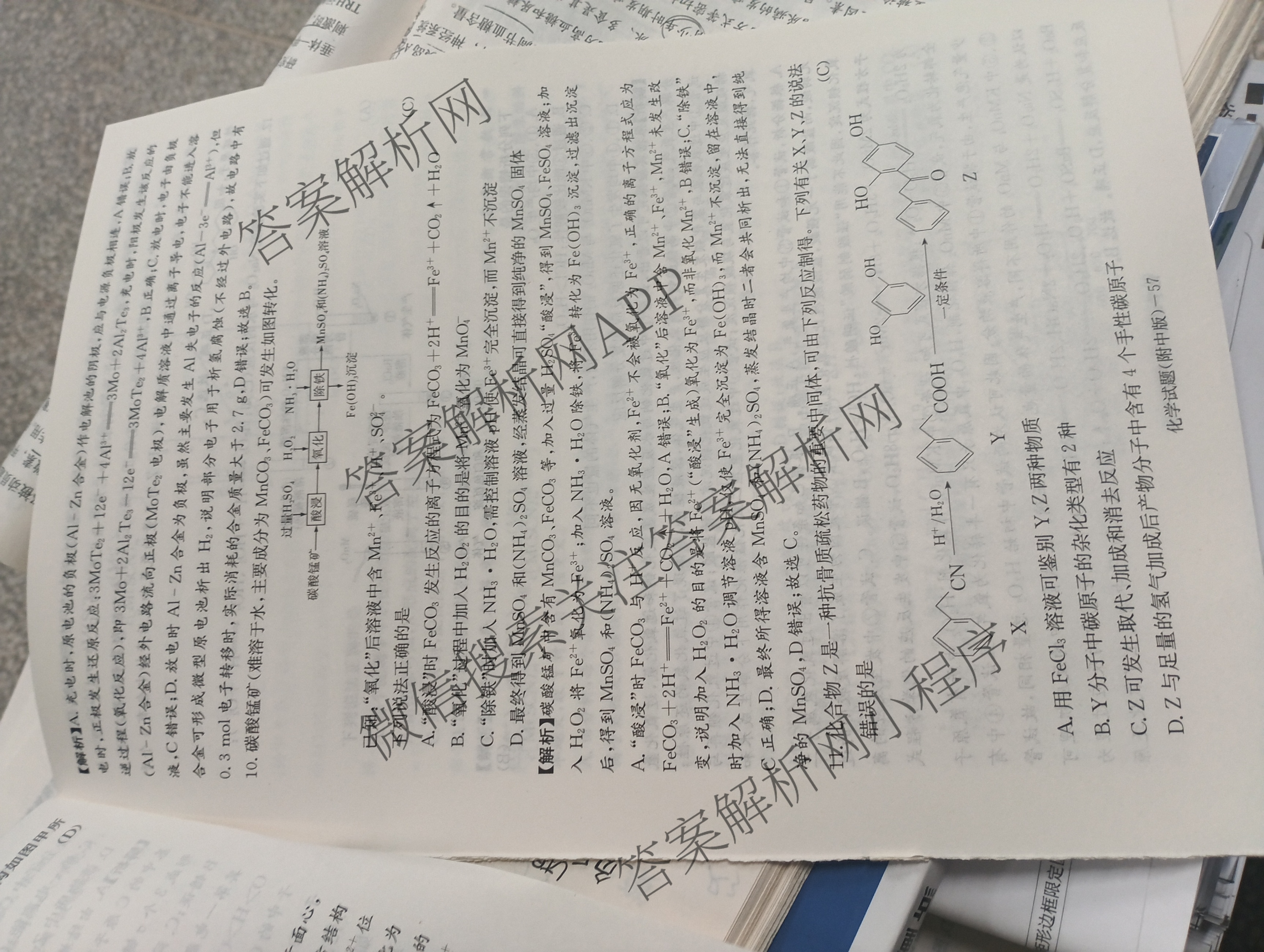 炎德英才大联考湖南师大附中2026届高三月考试卷(四)试卷及答案汇总（10科全）化学答案