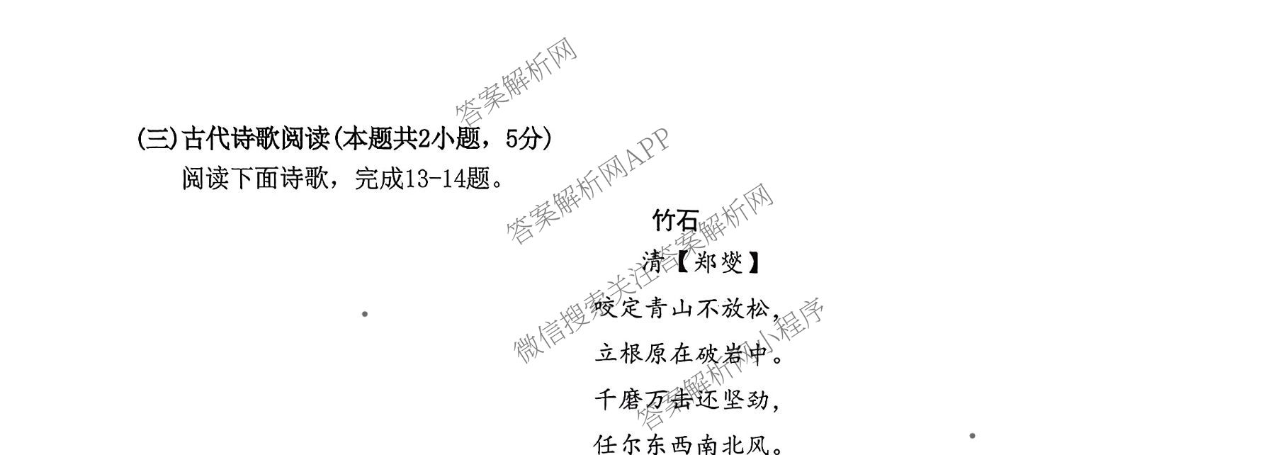 柳北区2025-2026学年度(上)七年级新生水平检测试卷及答案汇总（含历史 语文 生物等7份）语文试题