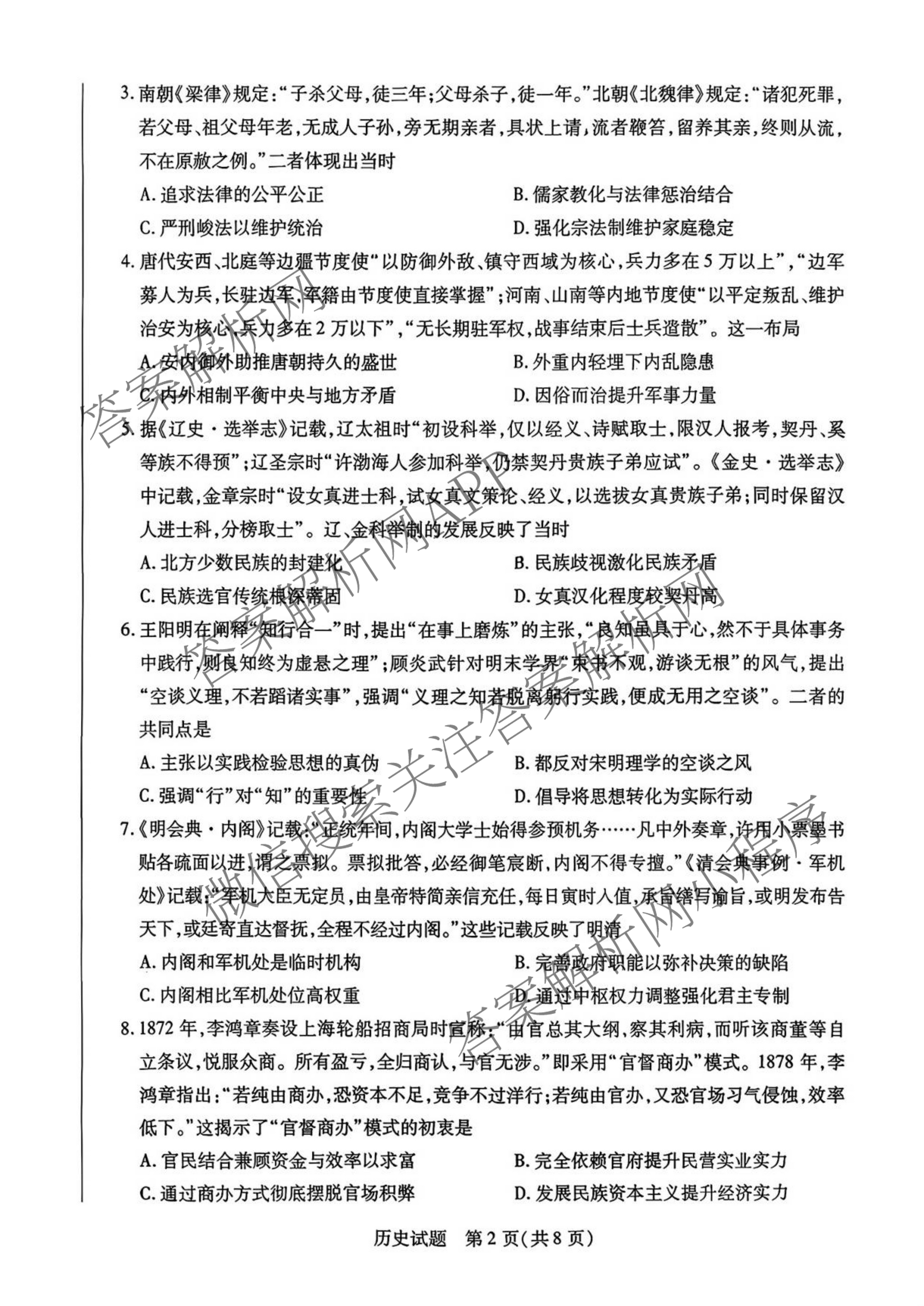 湖南省湘西2026届高三质检一(10.31)各科答案及试卷(含数学、语文、化学等9份)历史试题 湖南省湘西2026届高三质检一(10.31)各科答案及试卷(含数学、语文、化学等9份)历史试题