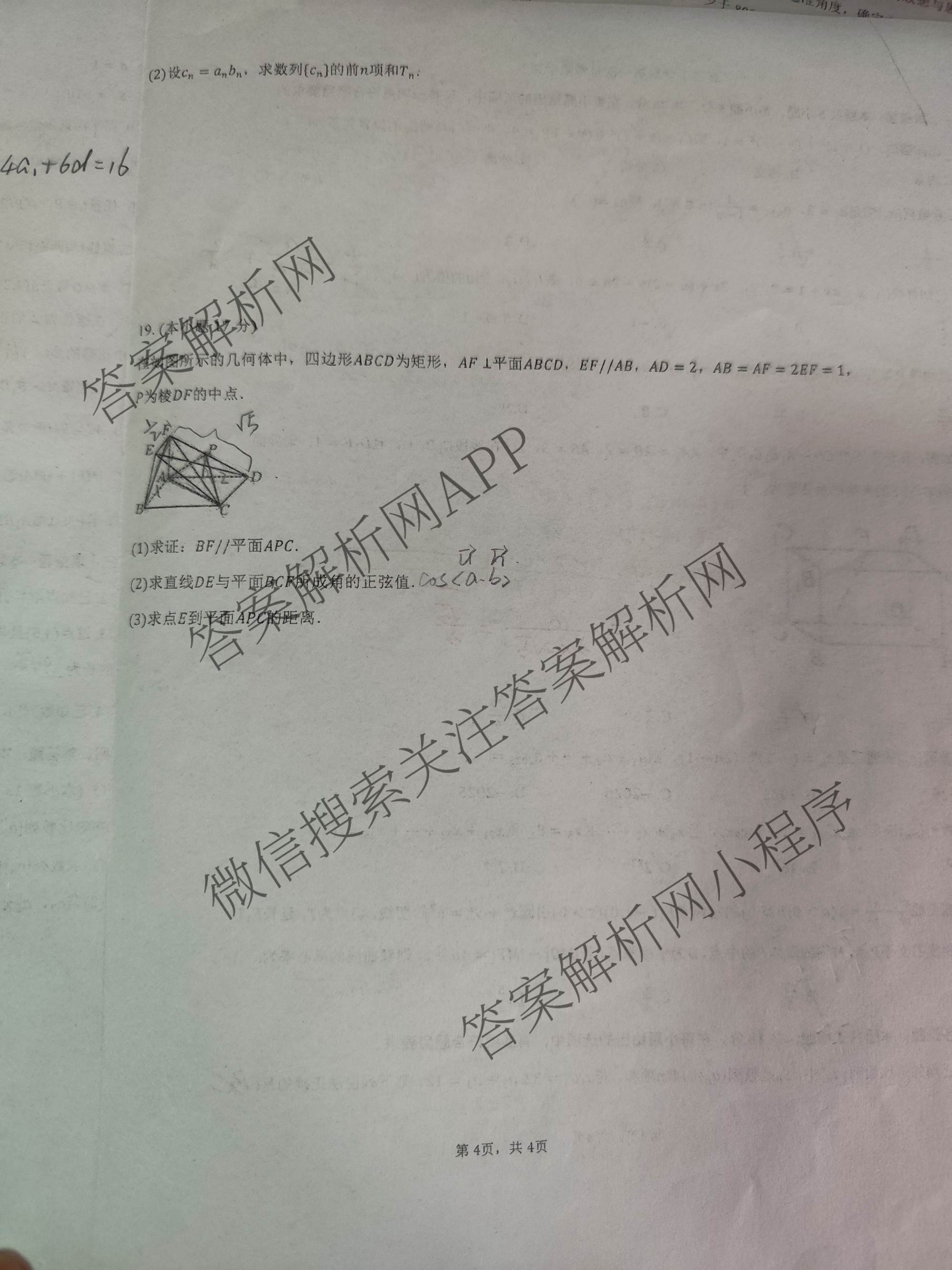 陕西省渭南市潼关中学2025-2026学年高二下学期月考(4月)（含生物 政治 数学等）数学试题