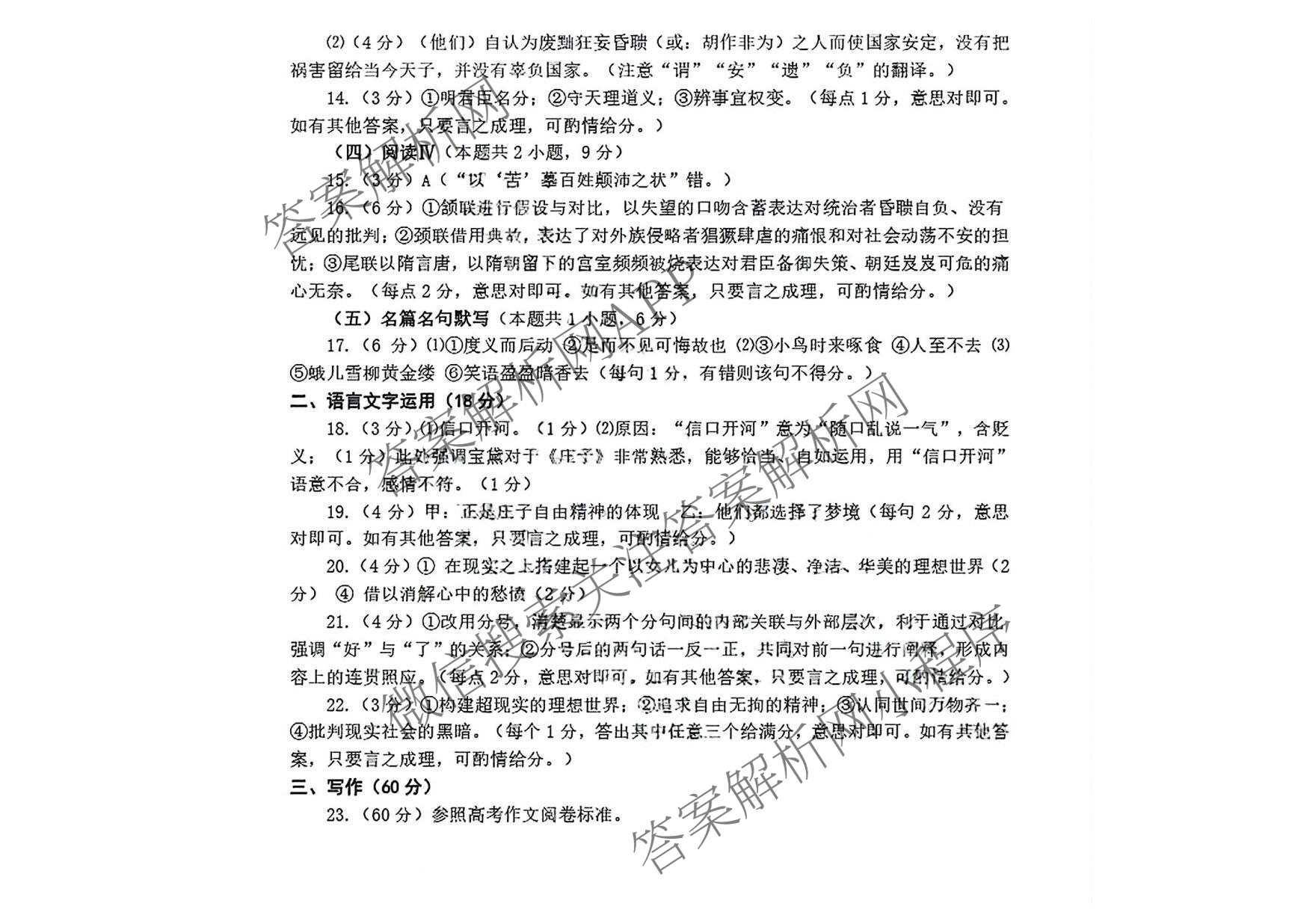 [烟台一模]山东省烟台市2026年高考诊断性测试各科答案及试卷（含数学 地理 生物等）语文答案