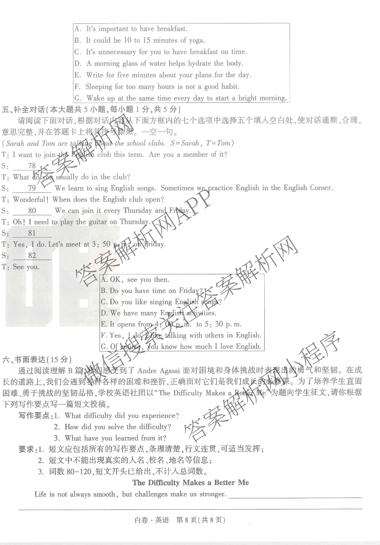 万唯江西省2025年初中学业水考试黑白卷（含物理(白卷) 历史(黑卷) 物理(黑卷)等）英语试题