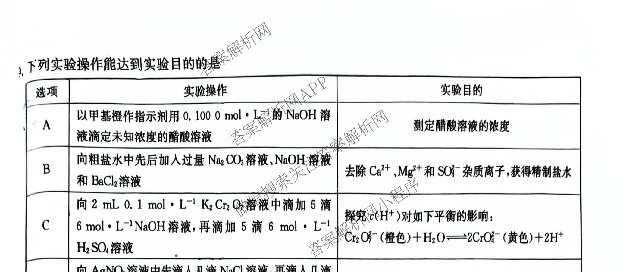 九师联盟2025~2026学年高三核心模拟卷(中)(五)各科答案及试卷（含历史(D2) 政治(B) 政治(D2)等）化学试题