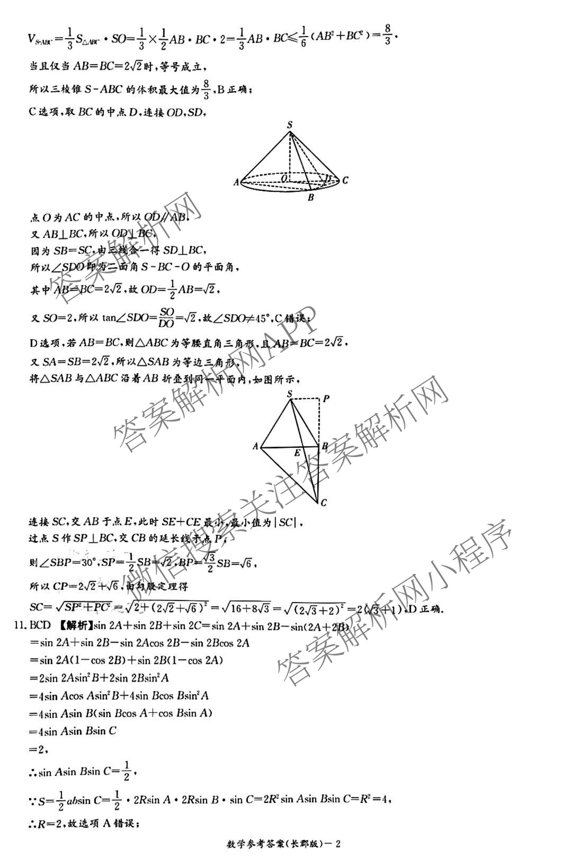 炎德英才大联考长郡中学2026届高三月考试卷(一)1各科答案及试卷（9科全）数学答案