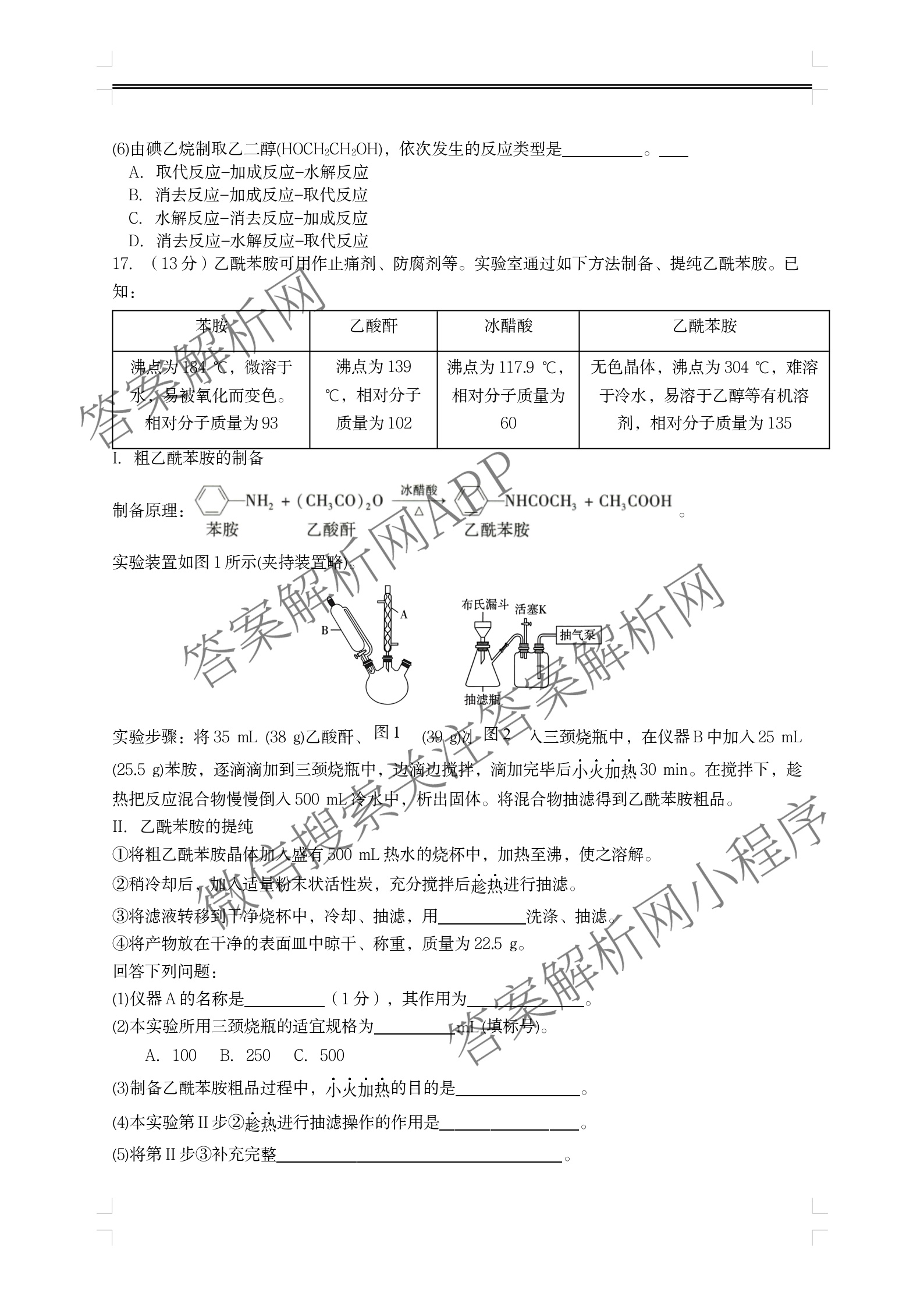 山西省太原市山西大学附中2025-2026学年高三8月月考试卷及答案汇总（含英语 物理 生物等9份）化学试题