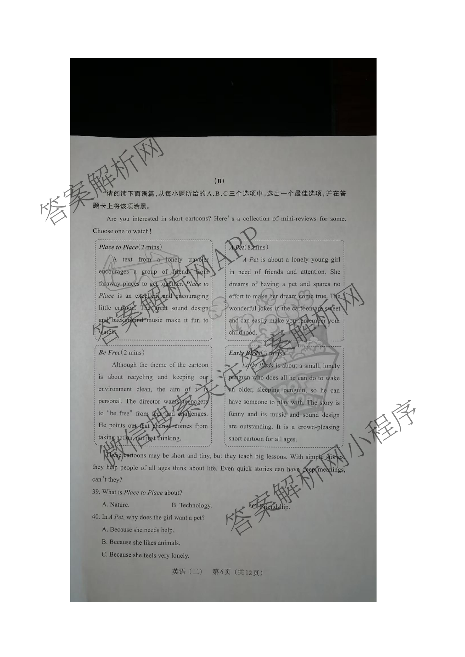 晋文源2025山西八年级中考模拟百校联考试卷(二)试卷及答案汇总（含英语、文综、地理等）英语试题