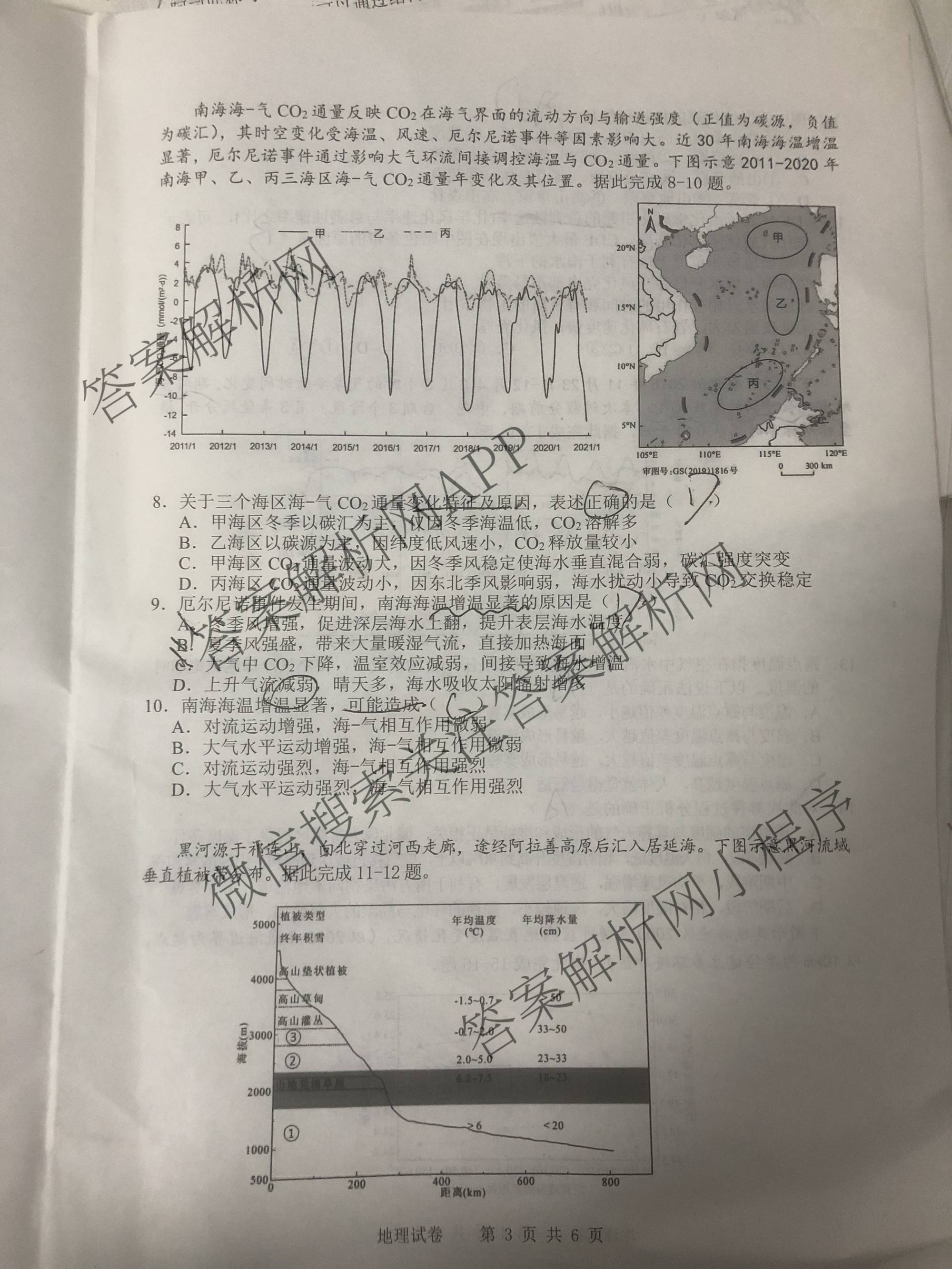 安徽江南十校2026届高三综合素质检测(3月)试卷及答案汇总（含化学 生物 历史等）地理试题