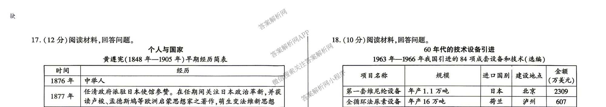百师联盟2026届高三命题趋势预测(三)试卷及答案汇总(已更新化学(百N)、历史(百L)、政治(百F)等24份)历史试题