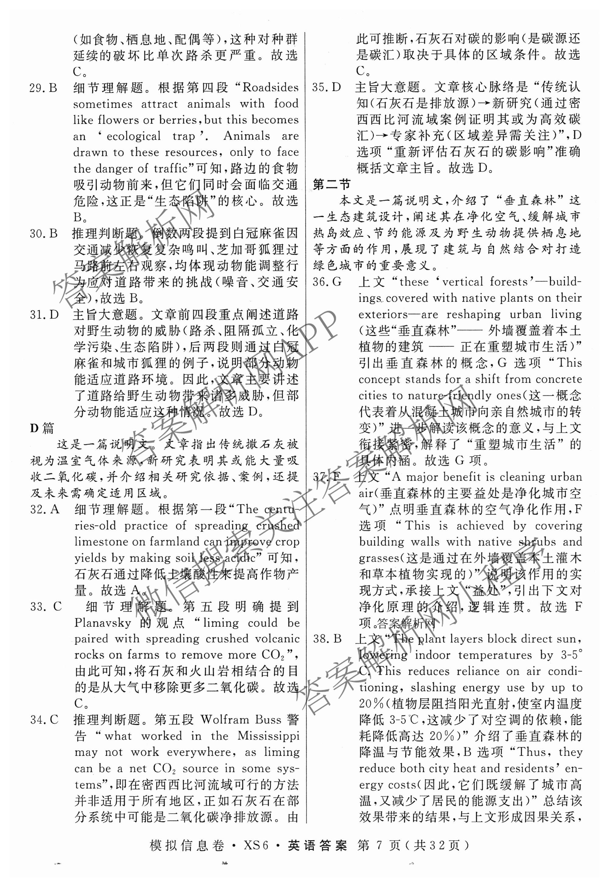 2026年普通高等学校招生统一考试模拟信息卷(二)2各科答案及试卷（含历史(XS6J) 政治(XS6J) 语文(XS6G)等）英语答案