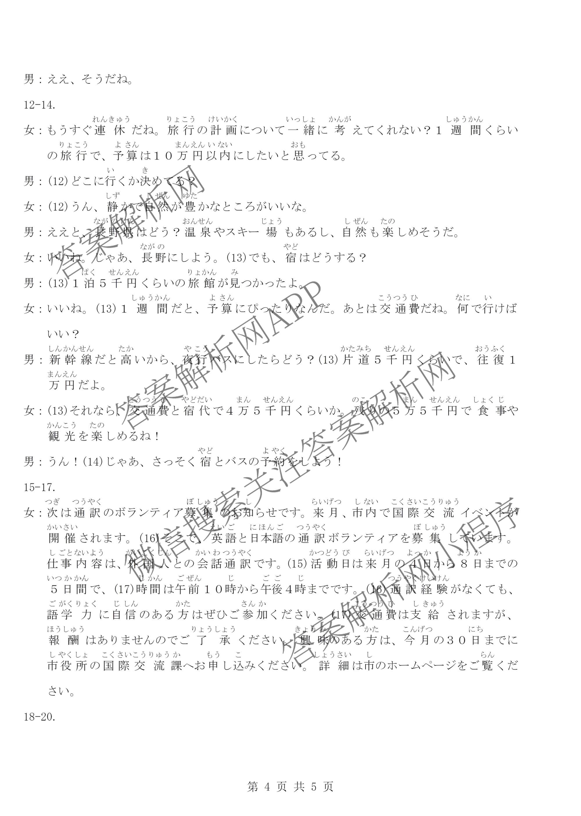 浙江强基联盟2026年3月高三联考（含物理、历史、化学等）日语答案