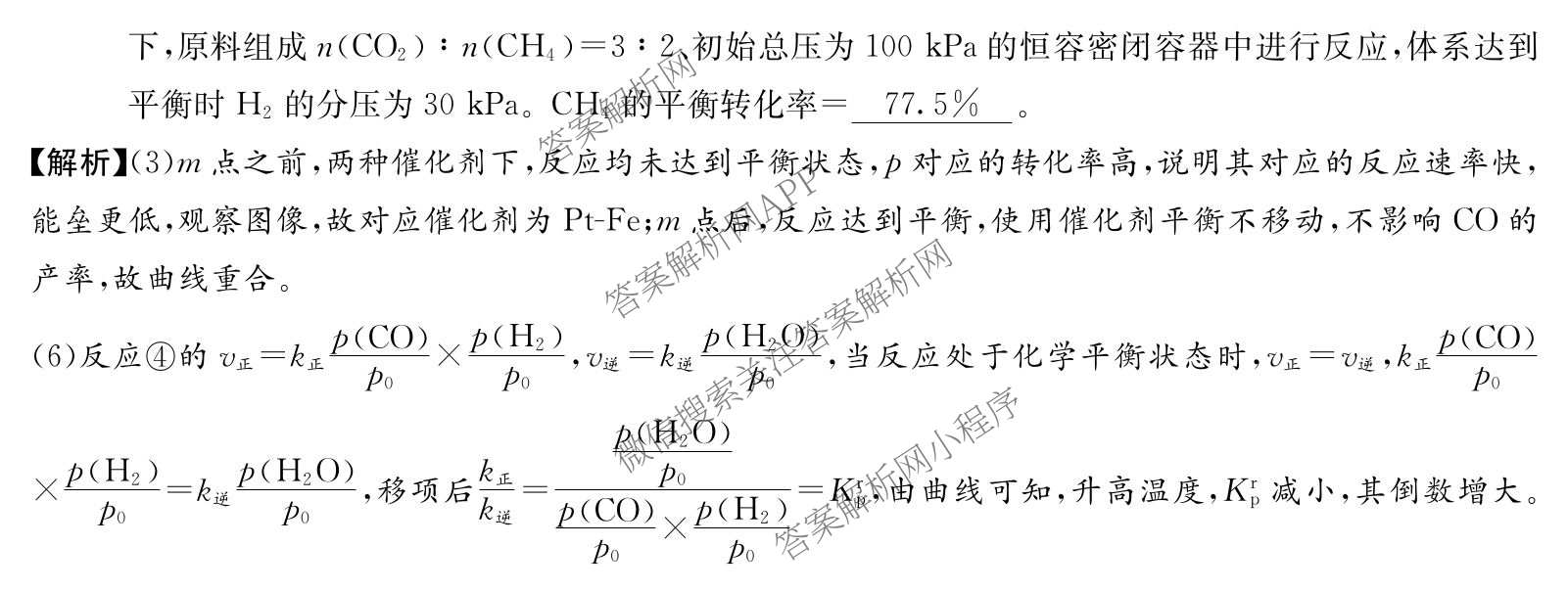 炎德英才名校联合体湖南省雅礼中学2027届高三入学检测一(27H)各科答案及试卷（9科全）化学试题