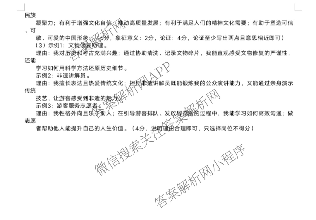 2025年河北省初中学业水考试模拟试卷(二十)20各科答案及试卷(已更新英语、道德与法治、数学等7份)道德与法治答案