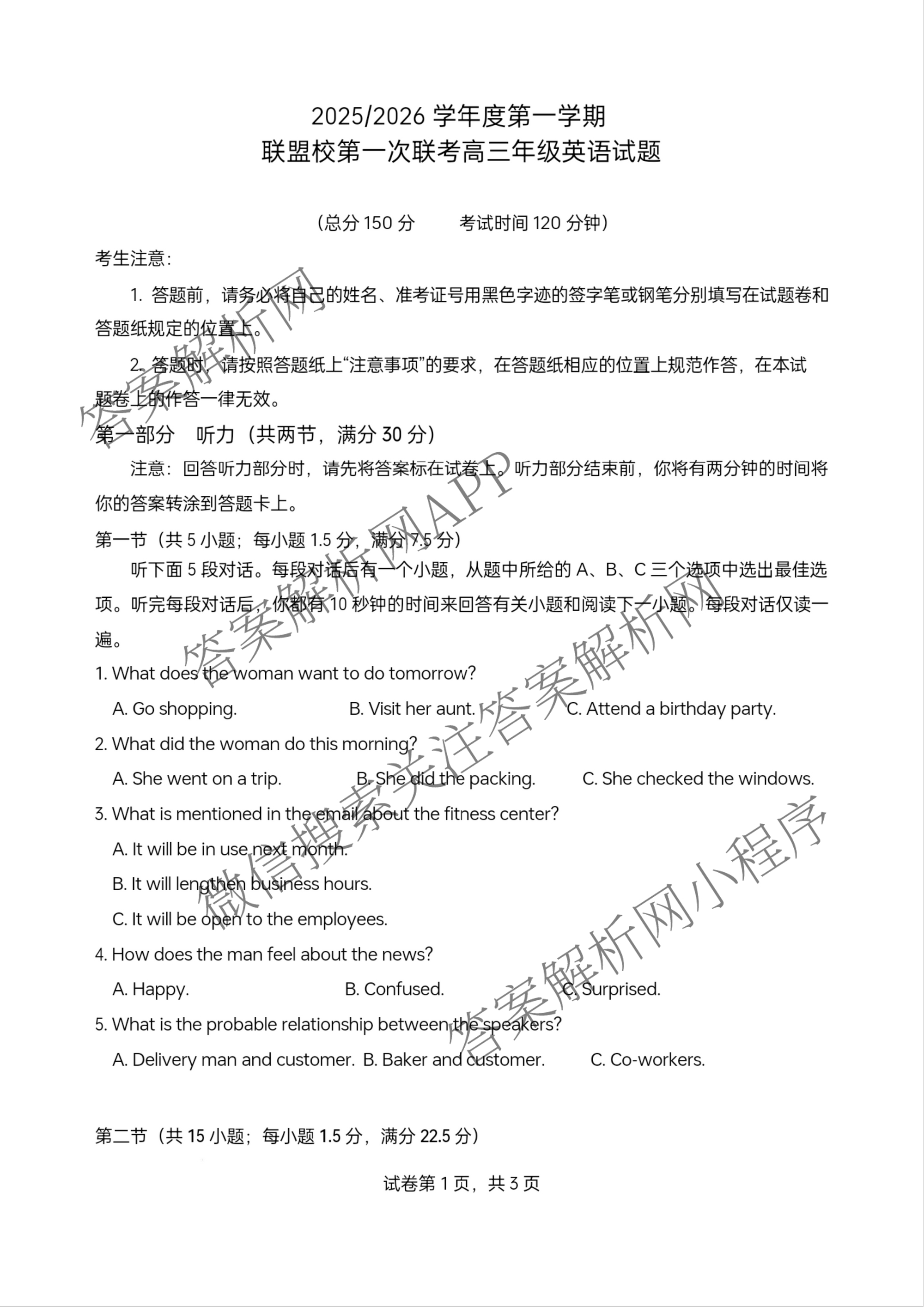 江苏省盐城市2025~2026学年度第一学期联盟校第一次联考高三年级各科答案及试卷（含生物 英语 语文等）英语试题