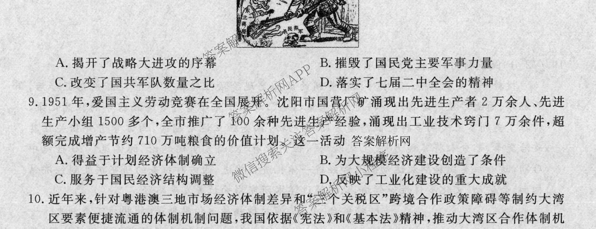 2026普通高等学校招生全国统一考试冲刺押题卷(五)5（15科全）历史试题