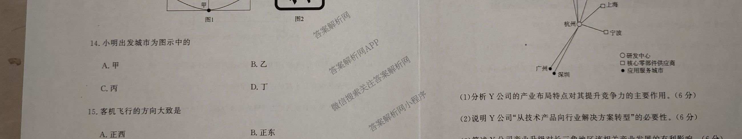 真题密卷2025-2026学年度备考信息导航演练(一)1试卷及答案汇总（含化学(7) 英语(BT) 语文(A)等）地理试题