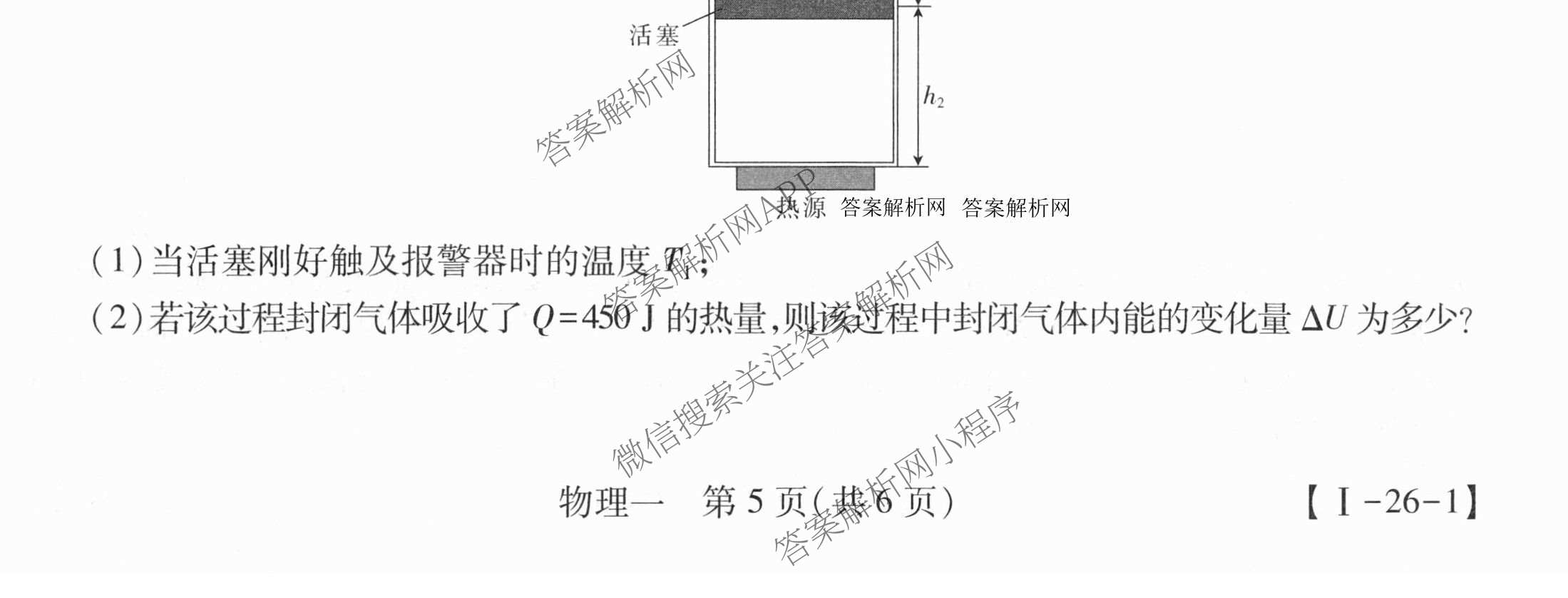2026届智慧上进名校学术联盟高考模拟信息卷&冲刺卷&预测卷(一)1试卷及答案汇总（含化学(GD-26-1) 英语(I B-26-1) 英语(IA26-1)等）物理试题