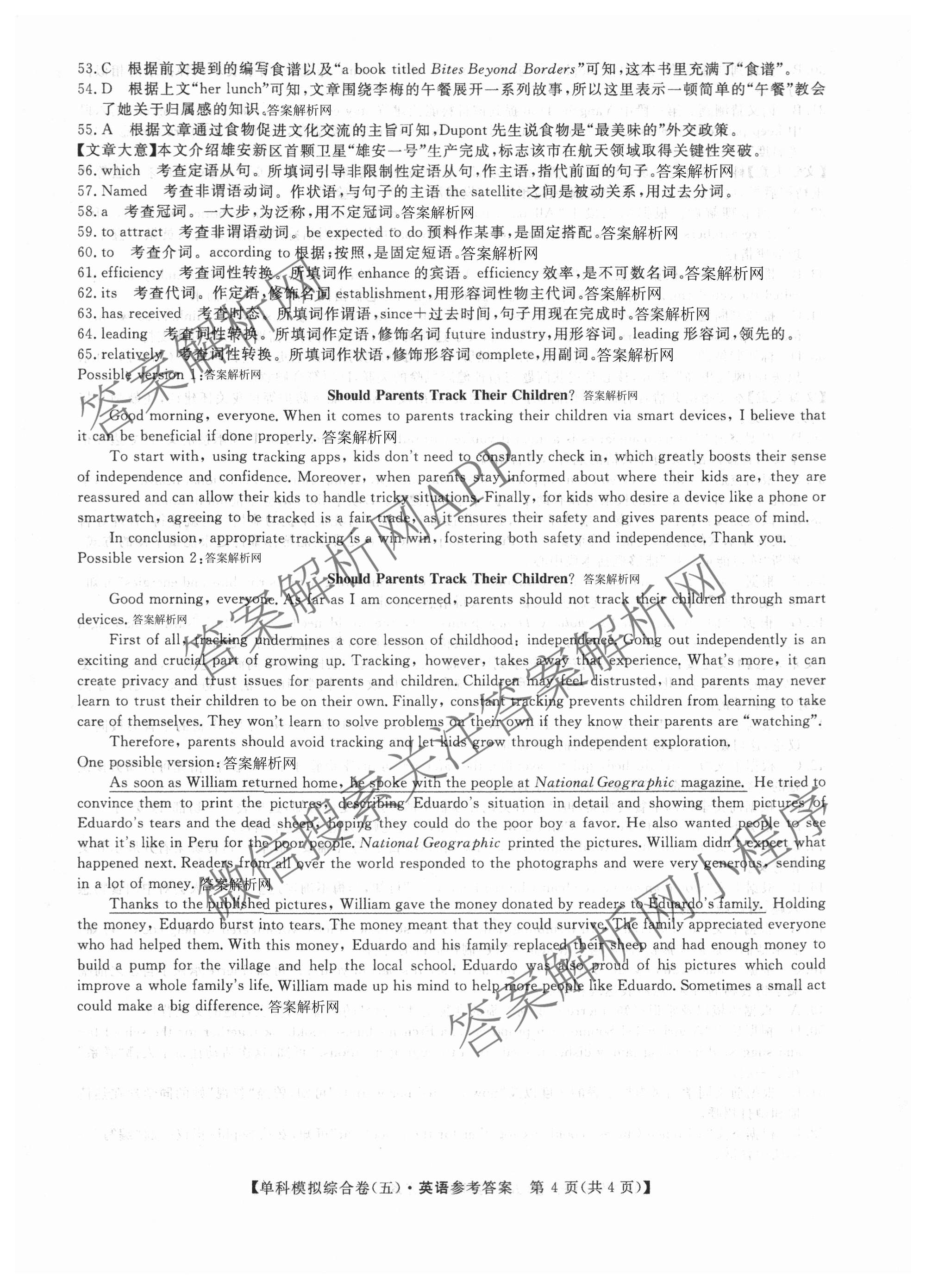 2027新高考单科模拟综合卷(五)（含化学 数学(A) 生物等）英语答案