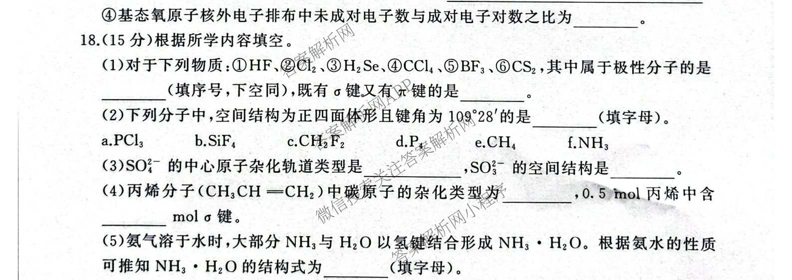 百师联盟2025-2026学年高二下学期阶段练(一)（9科全）化学试题